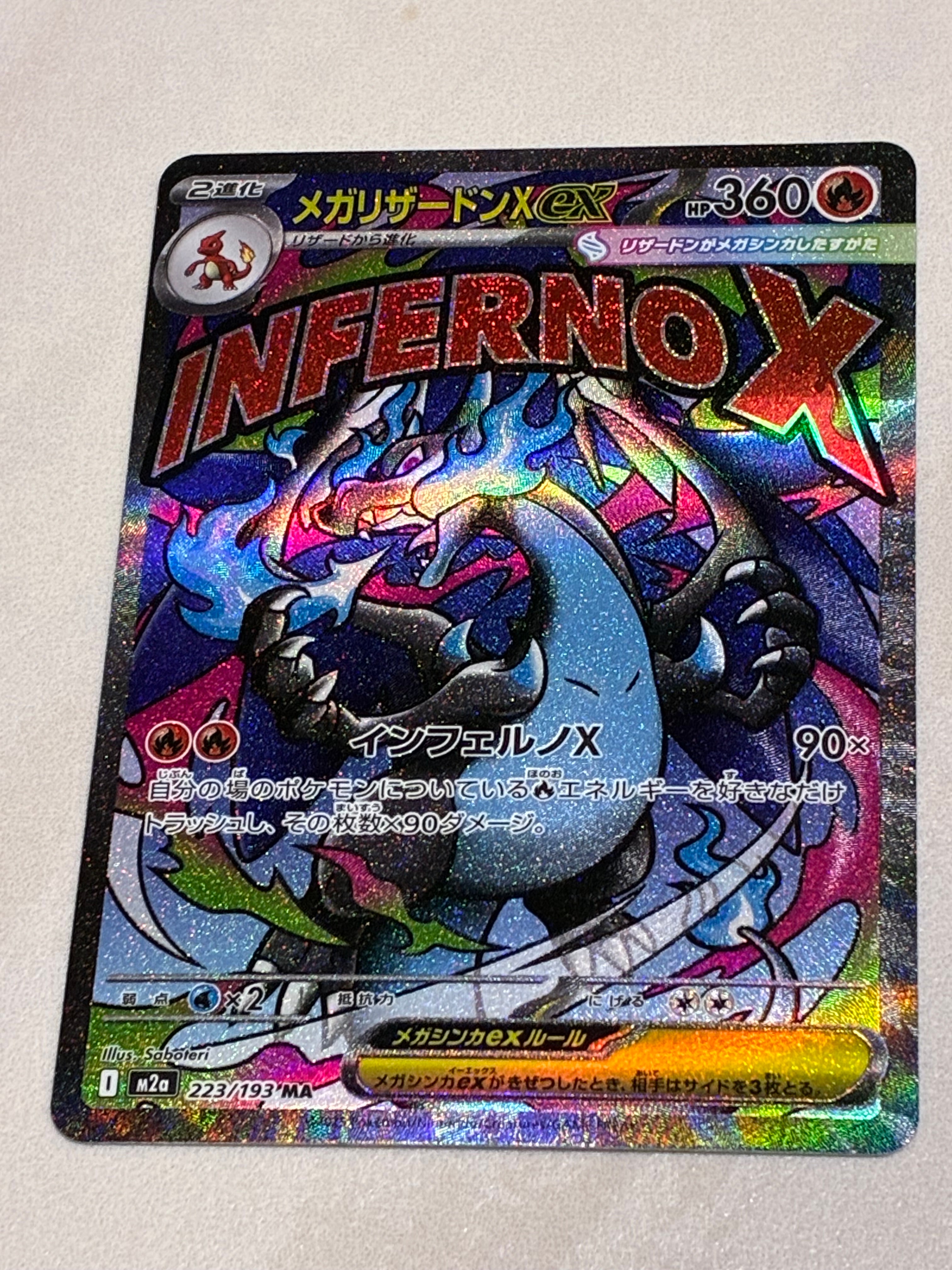 メガリザードンXex MA [M2a 223/193](ハイクラスパック「MEGAドリームex」)