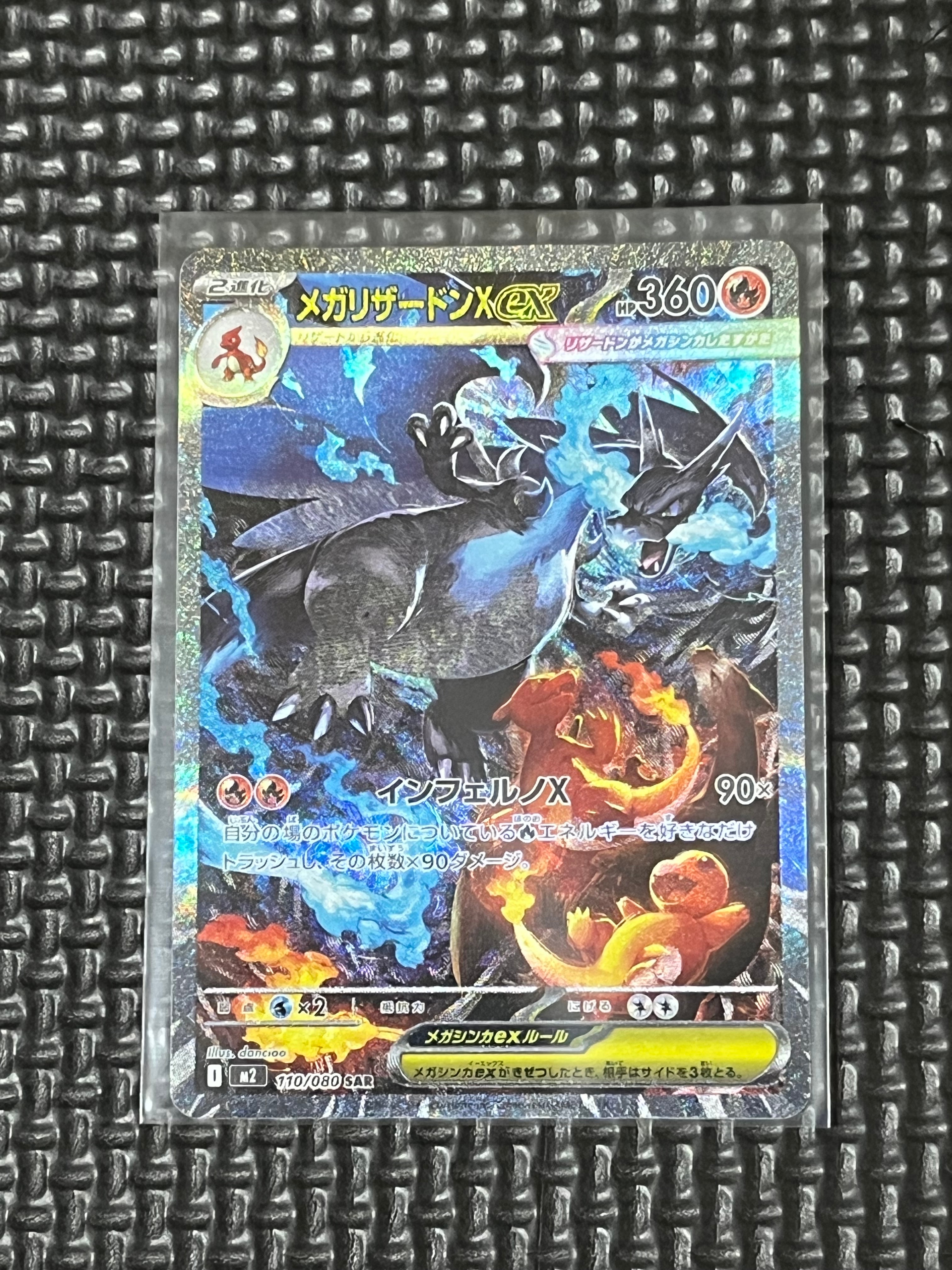 メガリザードンXex SAR [M2 110/080](拡張パック「インフェルノX」)