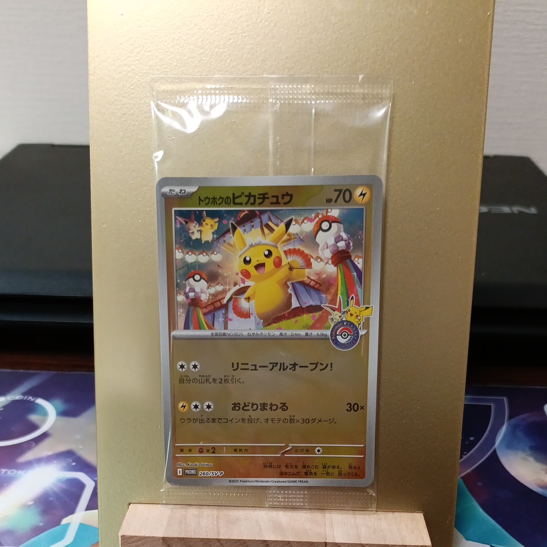 トウホクのピカチュウ P [SV-P 260](スペシャルBOX「ポケモンセンタートウホク」)