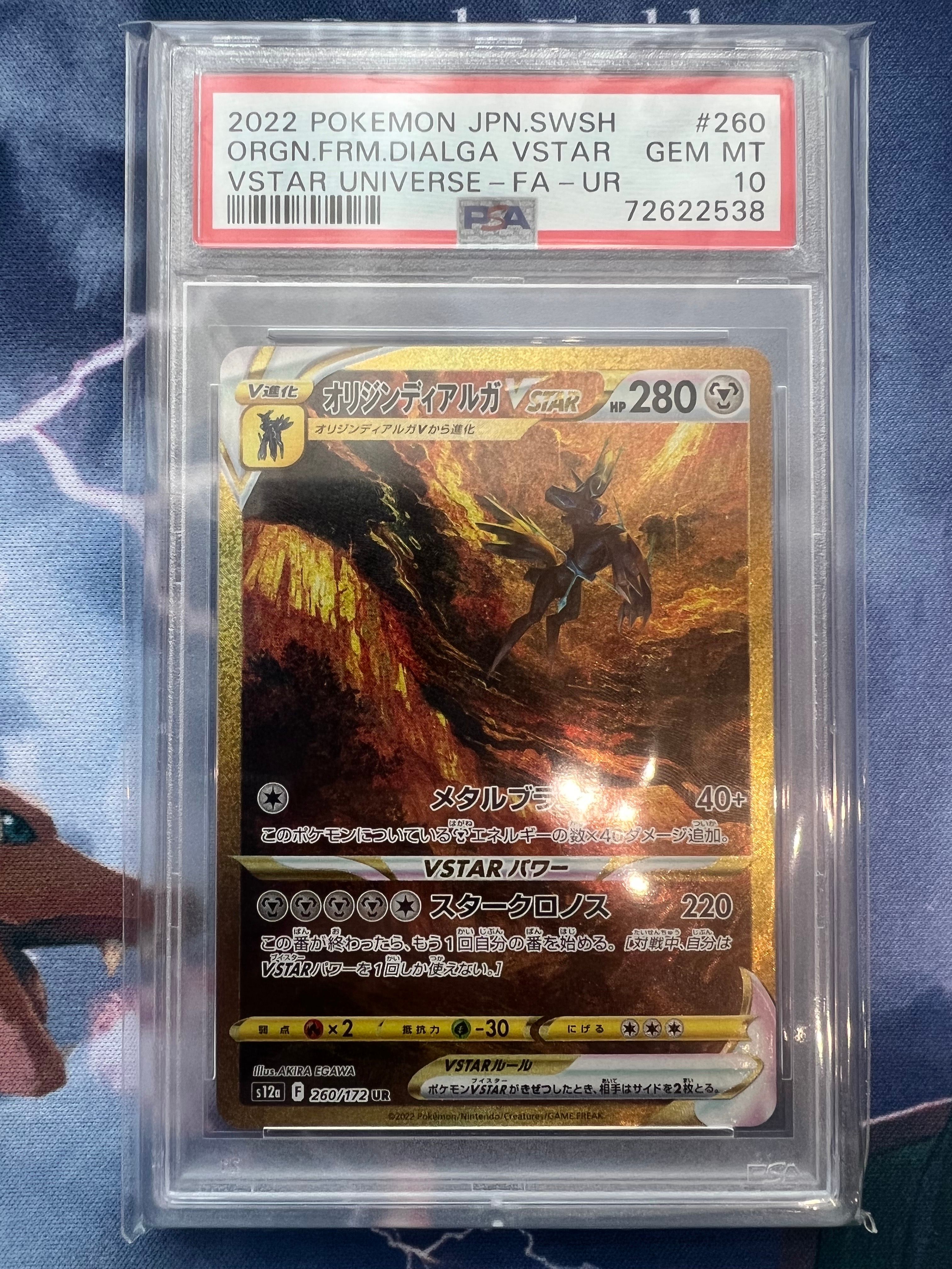 オリジンディアルガVSTAR UR[s12a 260/172](ハイクラスパック「VSTARユニバース」)