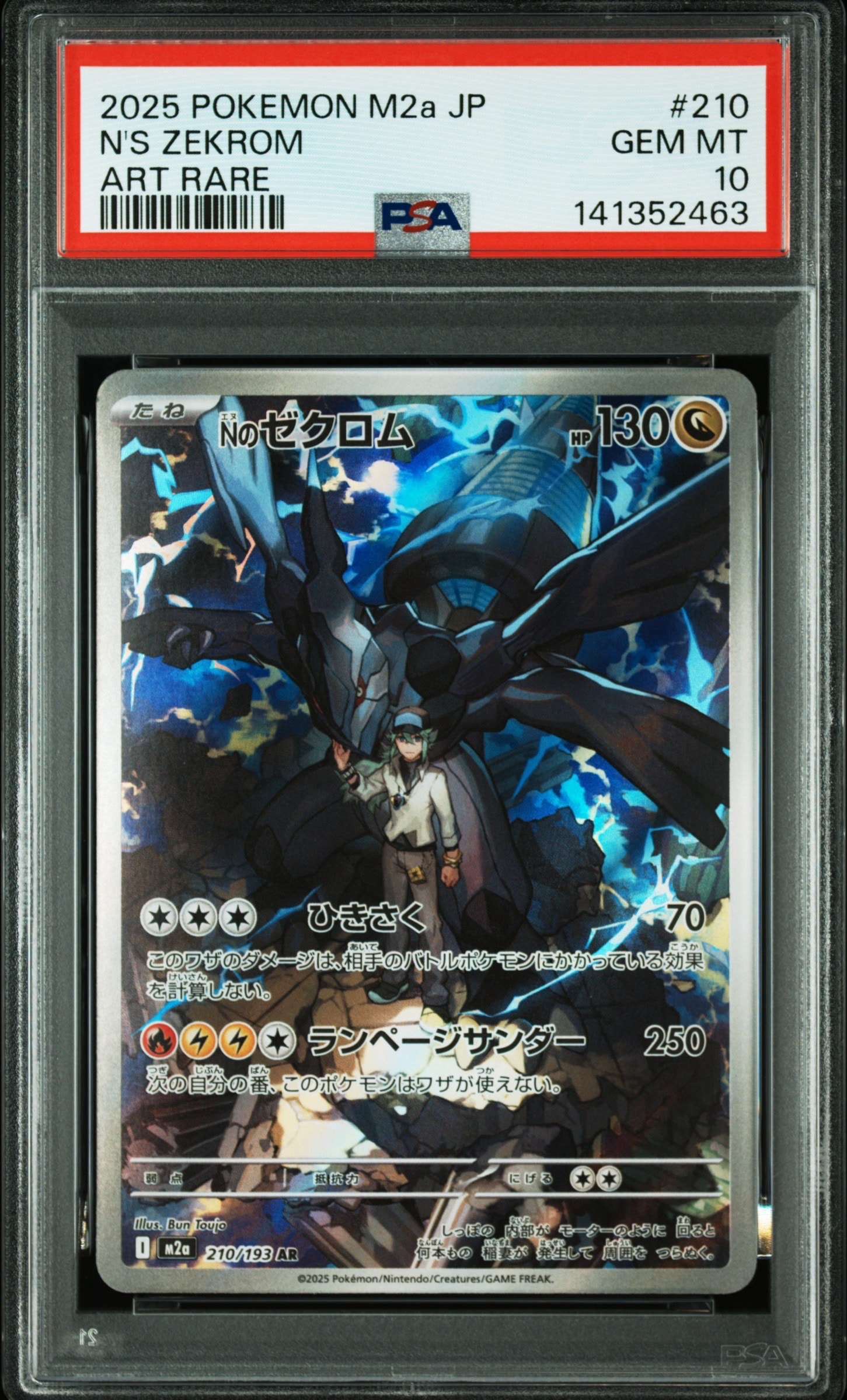 Nのゼクロム AR [M2a 210/193](ハイクラスパック「MEGAドリームex」)