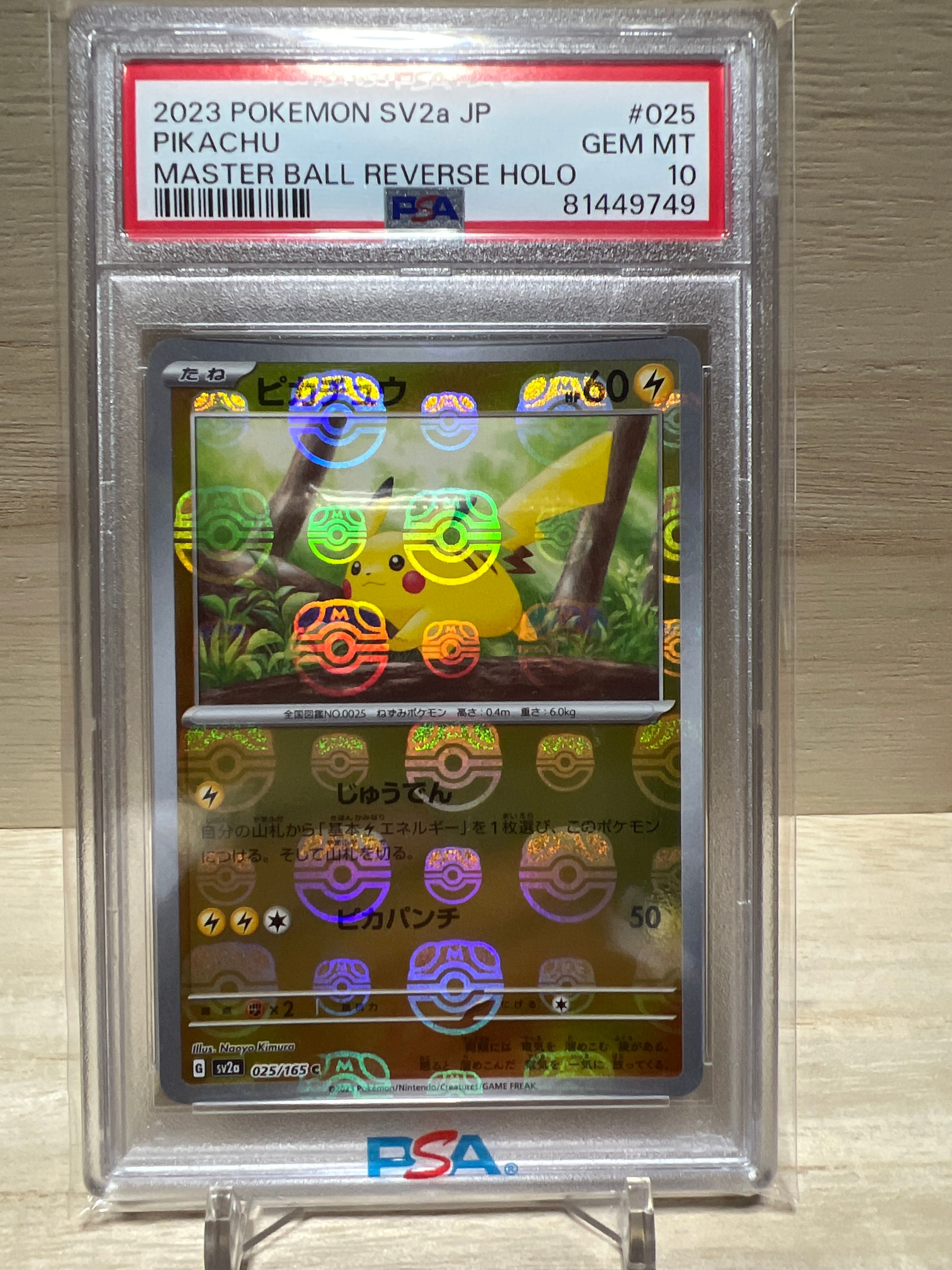ピカチュウ C: マスターボールミラー (マスボピカチュウ) [SV2a 025/165](強化拡張パック「ポケモンカード151」)