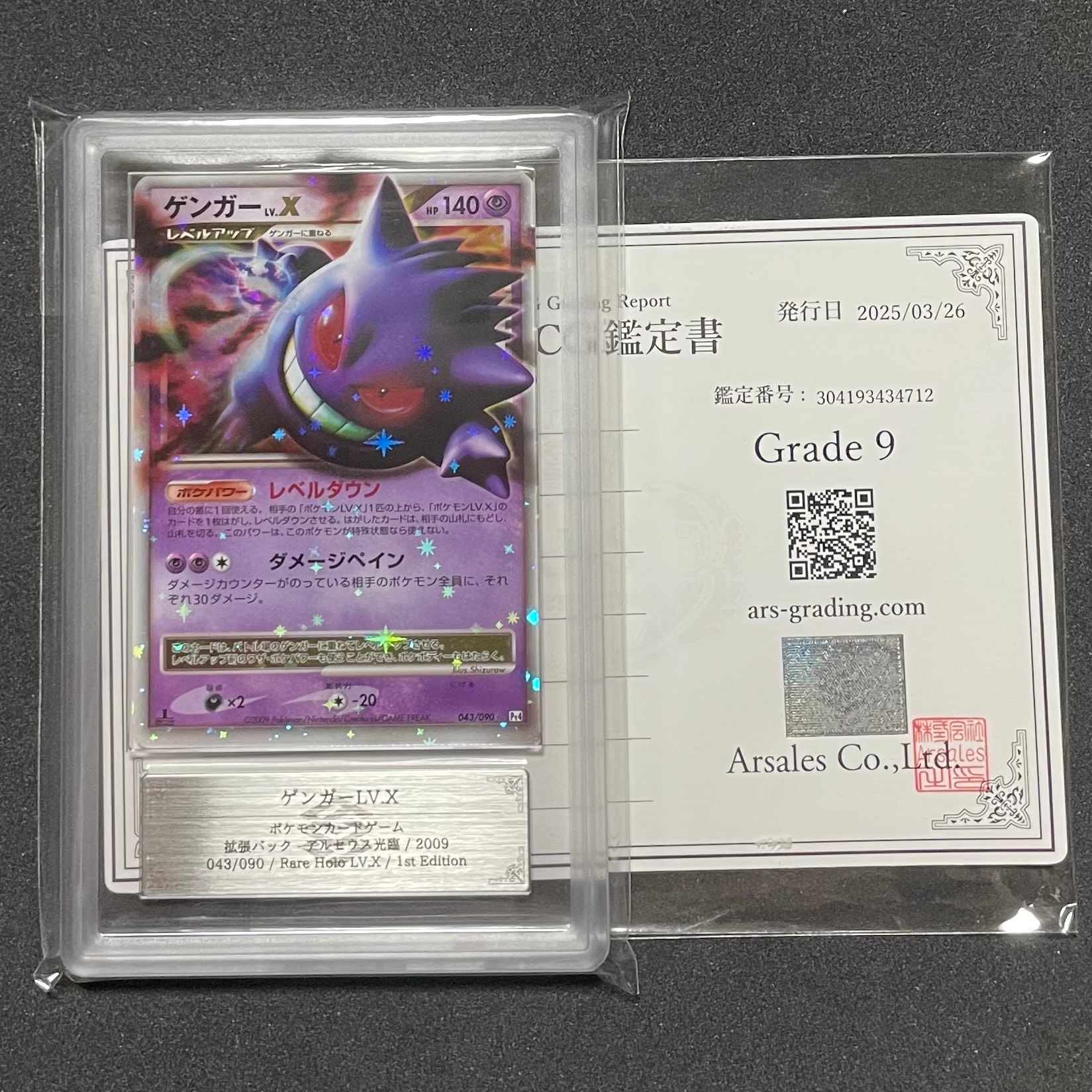 【ARS AU 真贋鑑定】ゲンガーLv.X アルセウス光臨 043/090 ARS AU 真贋鑑定】ゲンガーLv.X アルセウス光臨 043/090 - メルカリ