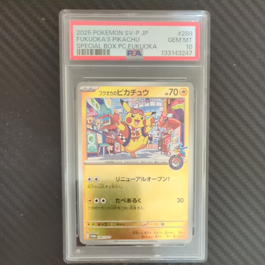 フクオカのピカチュウ P [SV-P 289](スペシャルBOX「ポケモンセンターフクオカ」)
