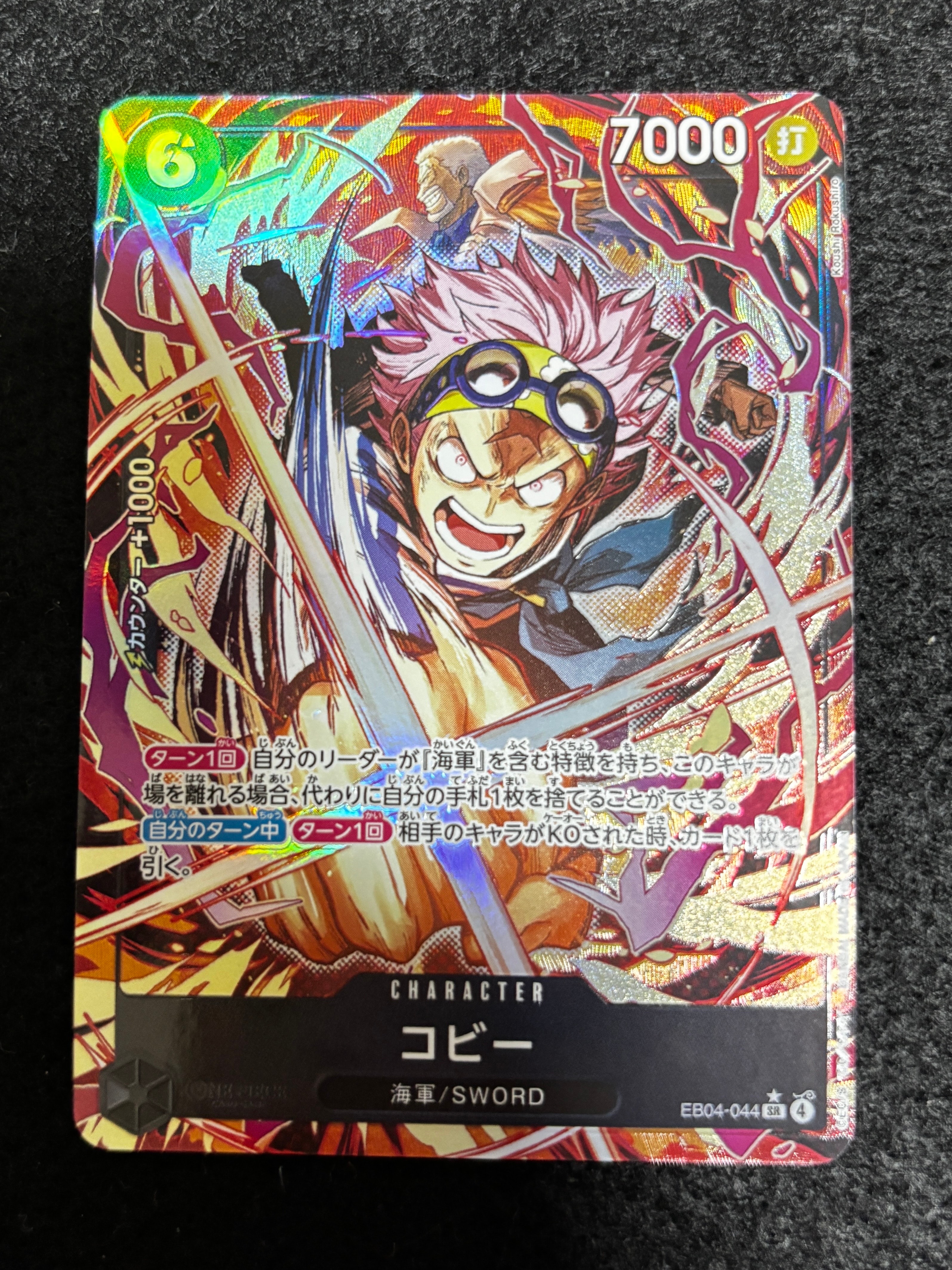 PSA10】コビー SR-SP (コミパラ) [EB04-044](エクストラブースター