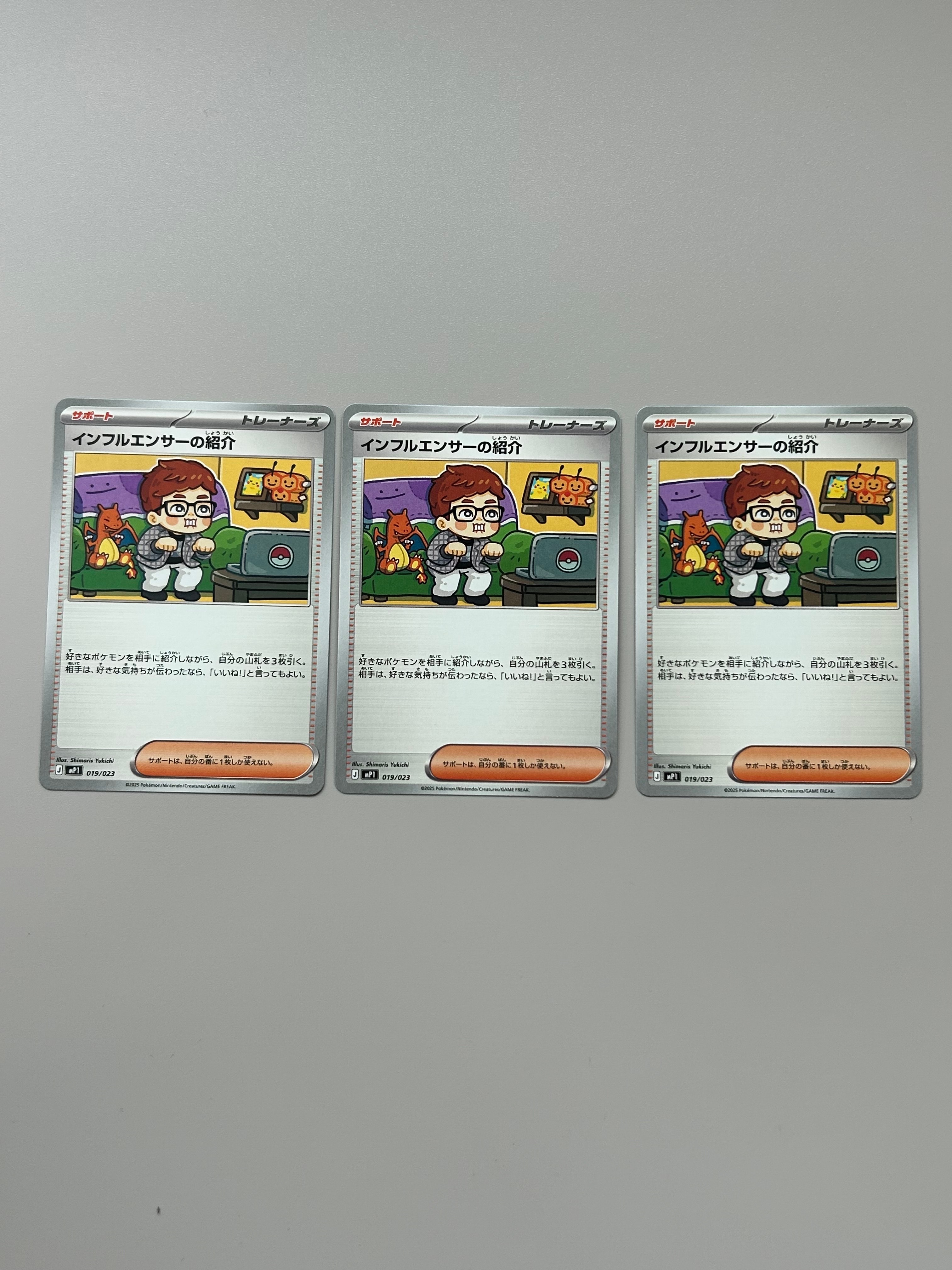 インフルエンサーの紹介 [MP1 019/23](スタートデッキ100「バトルコレクション コロちゃおver」)