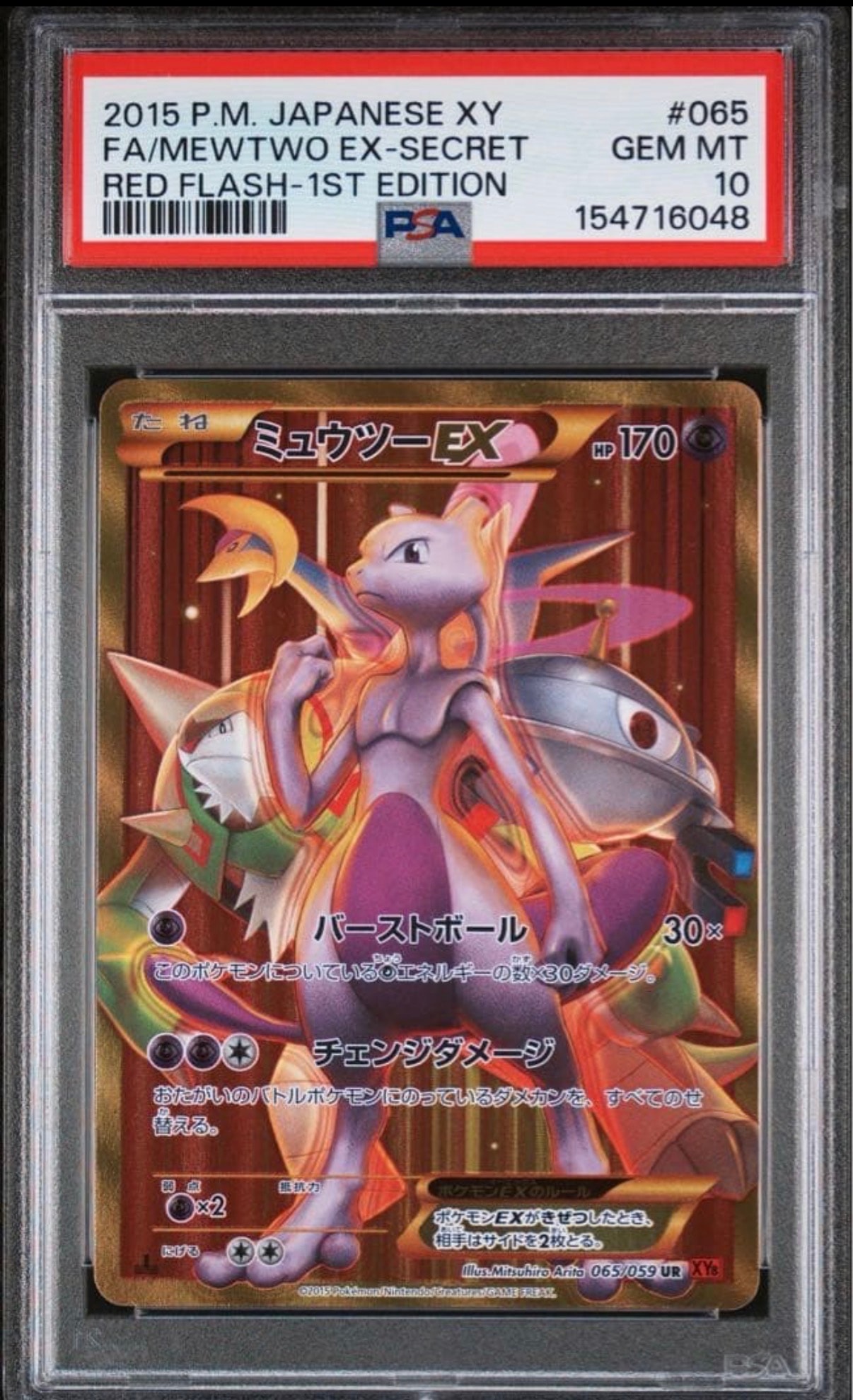 PSA10】ミュウツーEX UR :1ED [XY8 065/059](拡張パック「赤い閃光