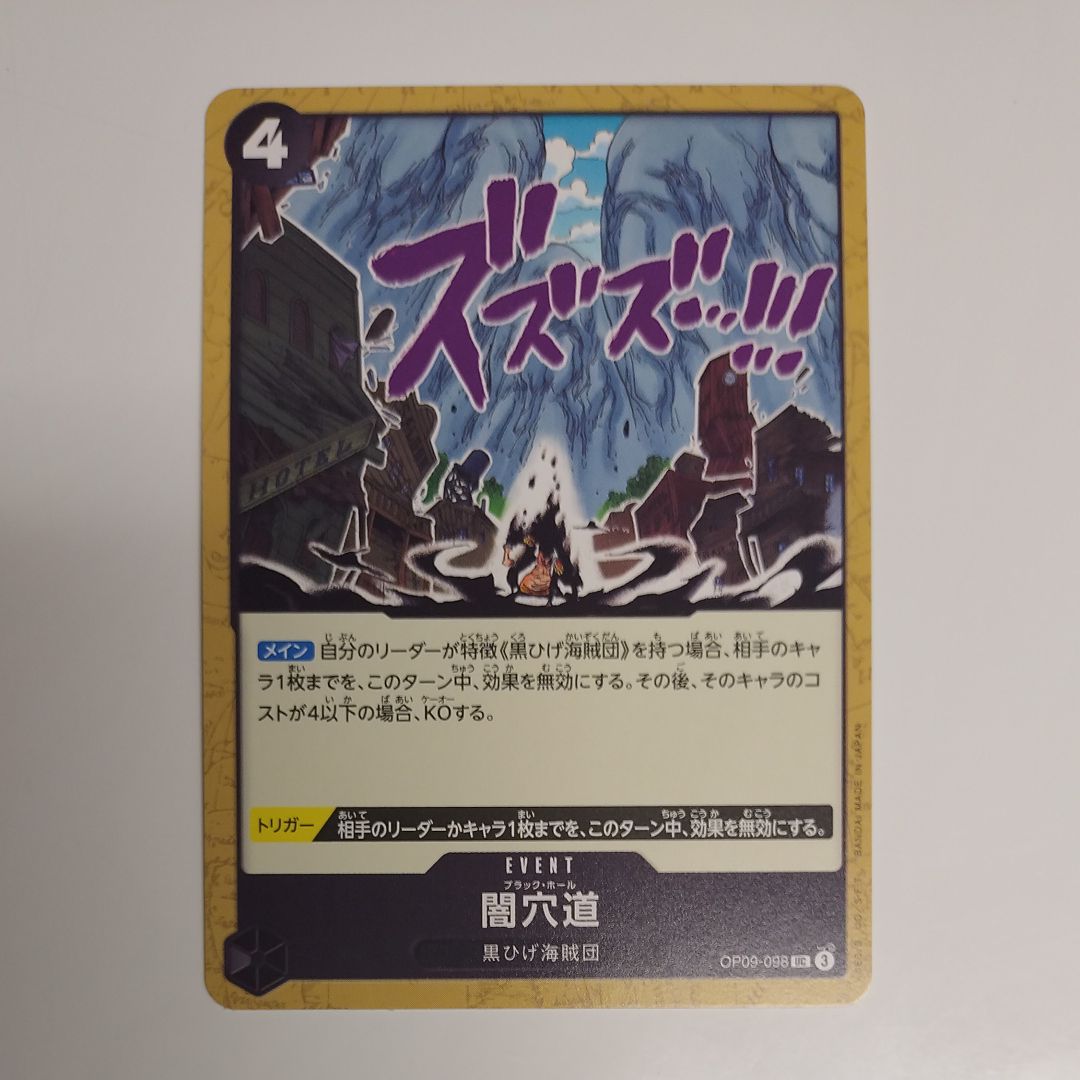 闇穴道 UC [OP09-098](ブースターパック「新たなる皇帝」)