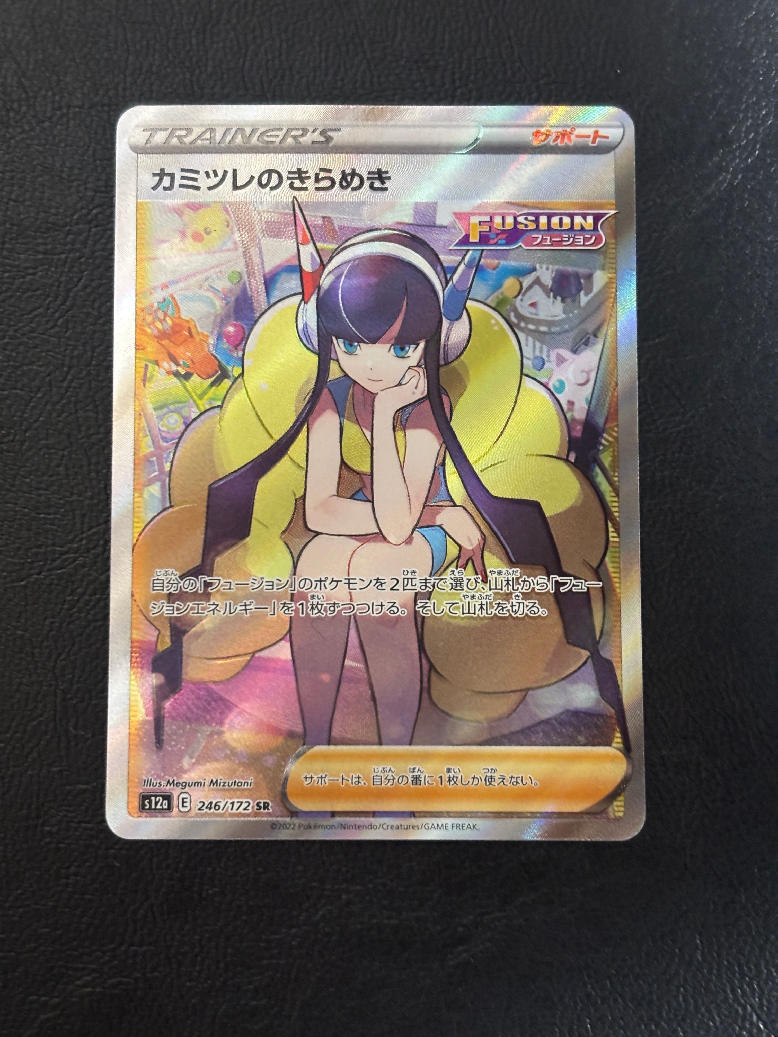 カミツレのきらめき SR[s12a 246/172](ハイクラスパック「VSTARユニバース」)