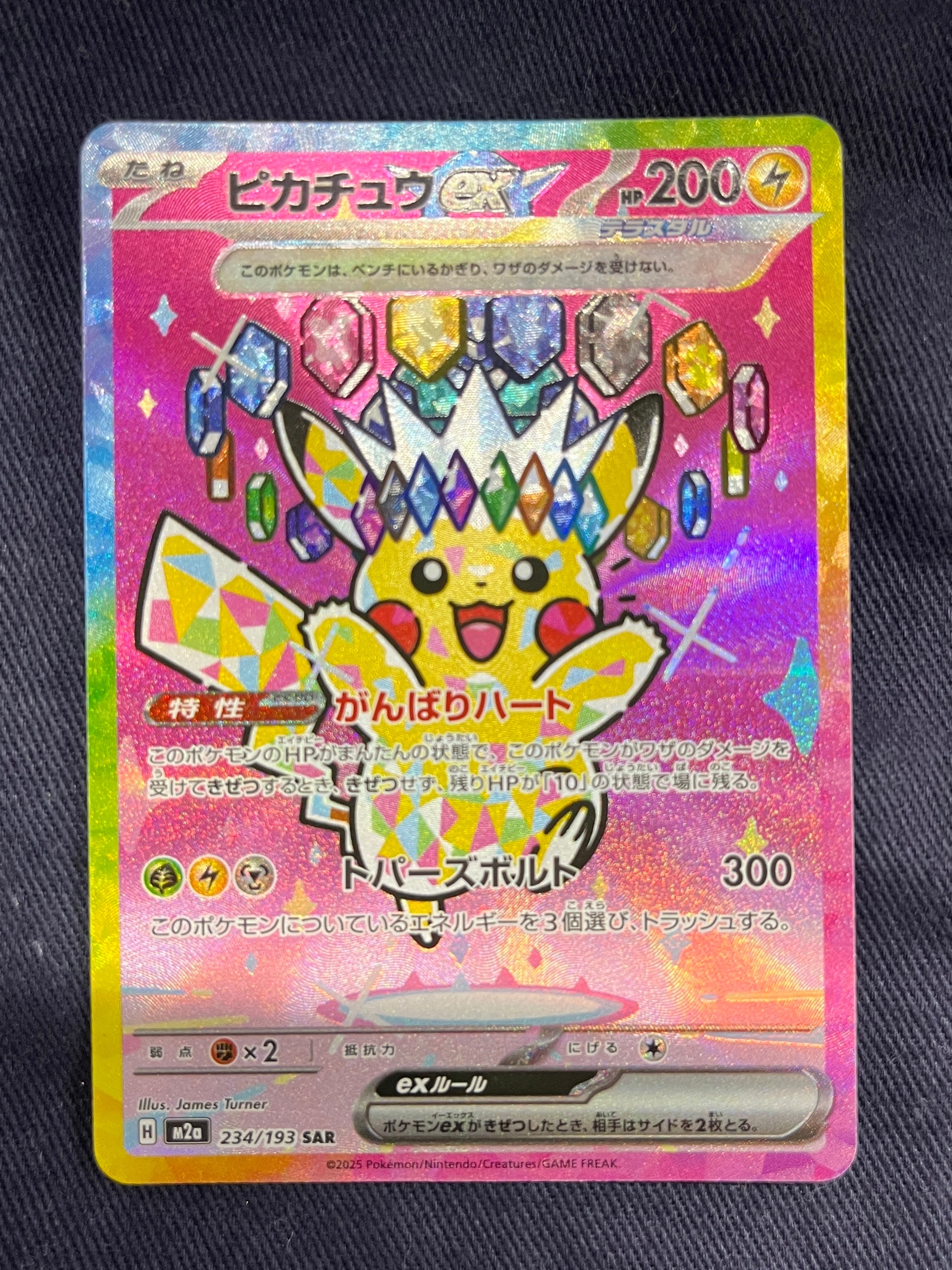 PSA10】ピカチュウex SAR [M2a 234/193](ハイクラスパック「MEGA