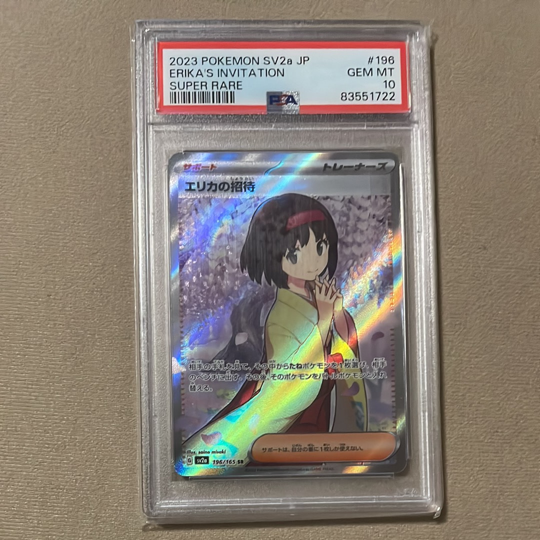 エリカの招待 SR[SV2a 196/165](強化拡張パック「ポケモンカード151」)