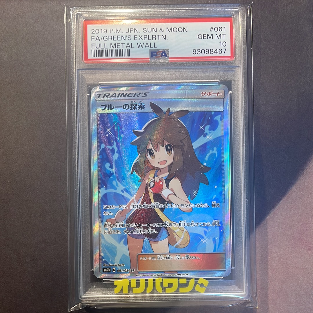ブルーの探索 SR[SM9b 061/054](強化拡張パック「フルメタルウォール
