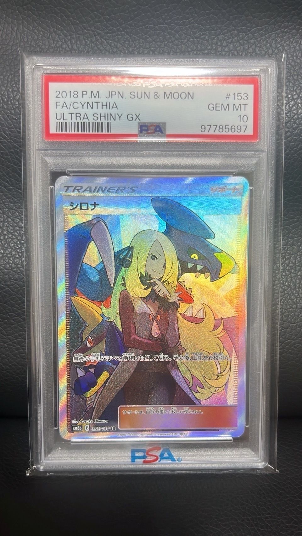 シロナ SR[SM8b 153/150](ハイクラスパック「GXウルトラシャイニー」)