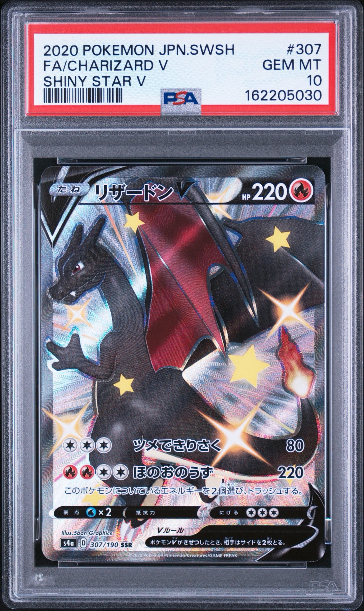 PSA10】リザードンV SSR[S4a 307/190](ハイクラスパック「シャイニー