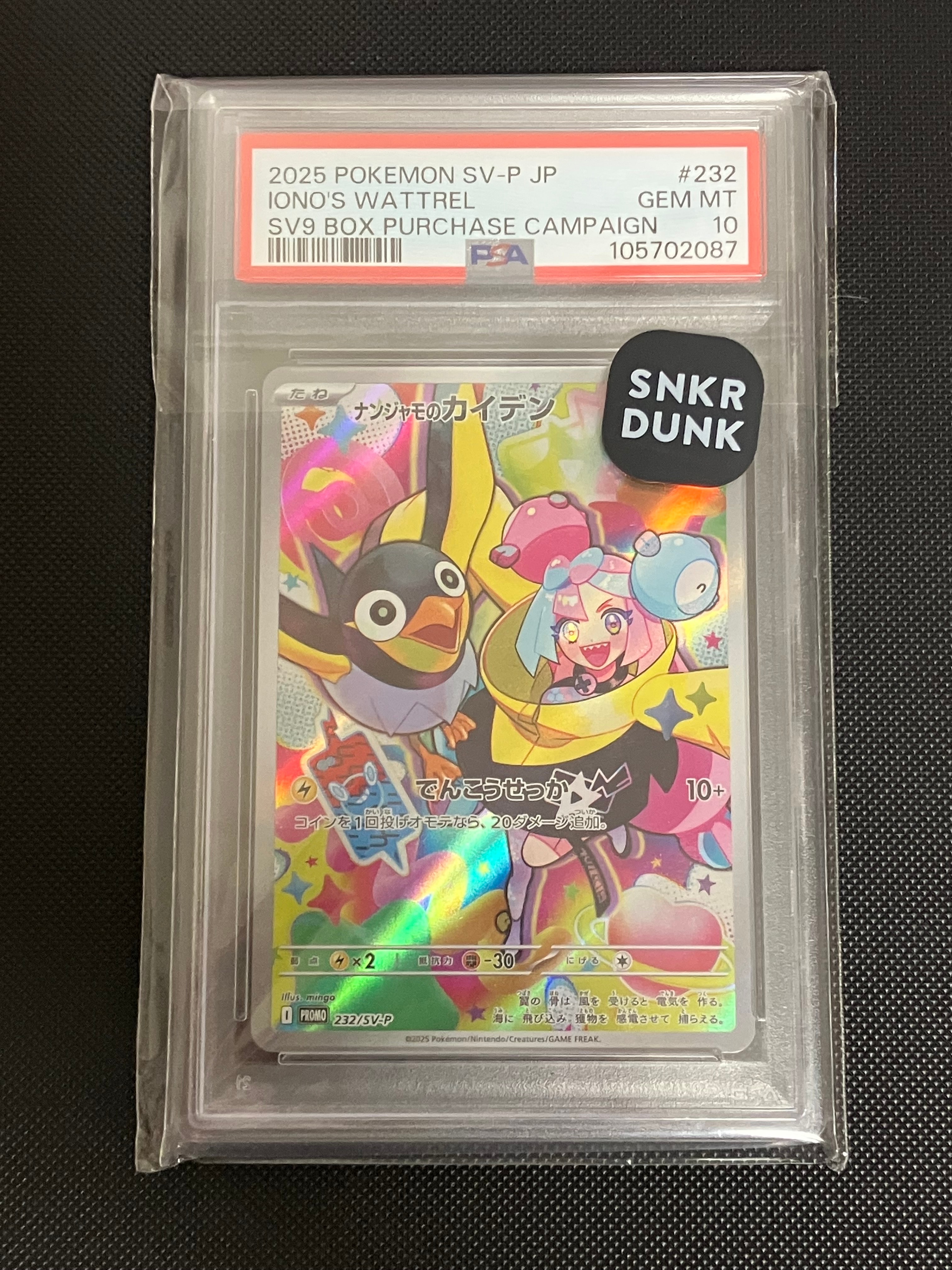 ナンジャモのカイデン P [SV-P 232](プロモーションカード「拡張パック バトルパートナーズ Box購入キャンペーン」)