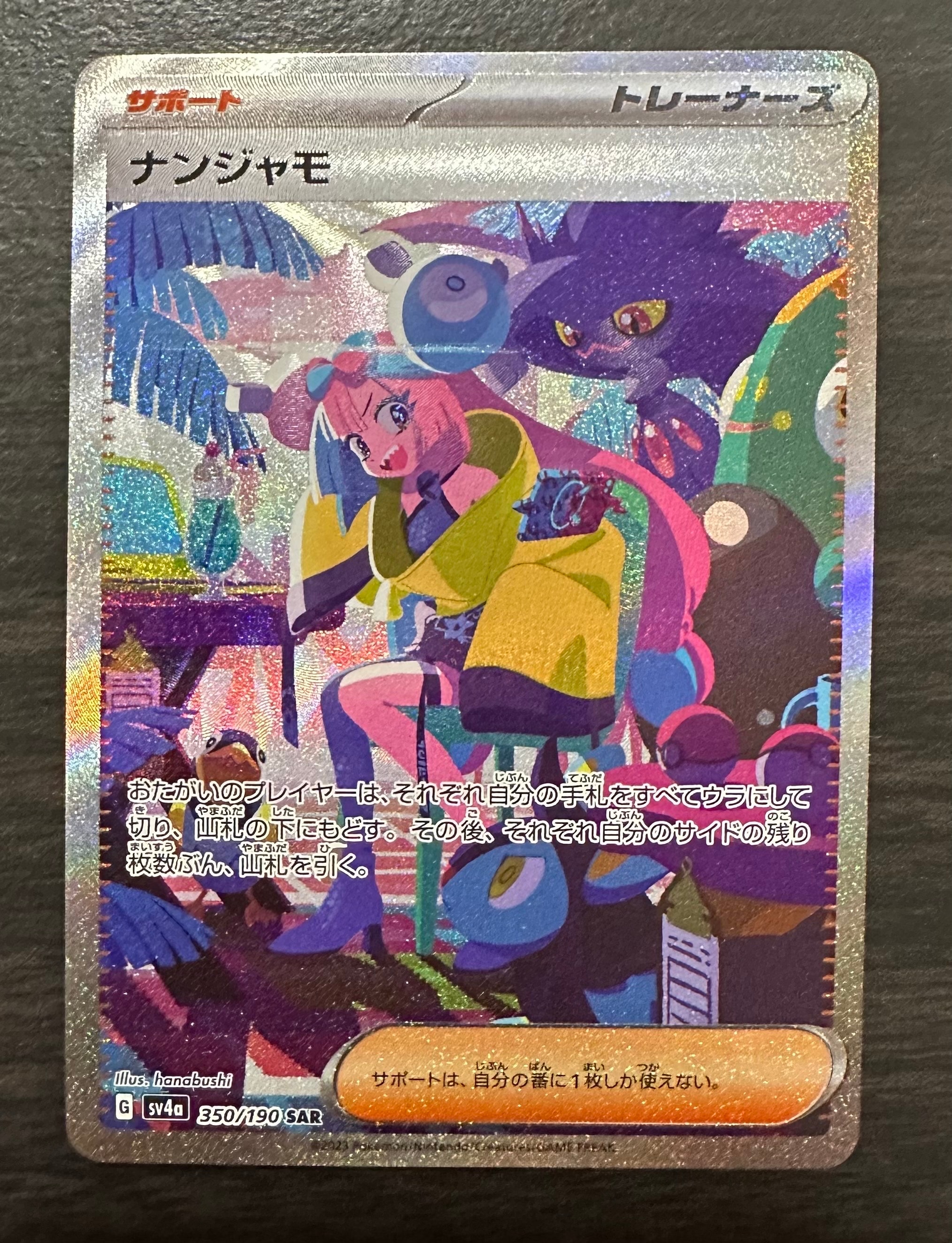 ナンジャモ SAR [SV4a 350/190](ハイクラスパック「シャイニートレジャーex」)