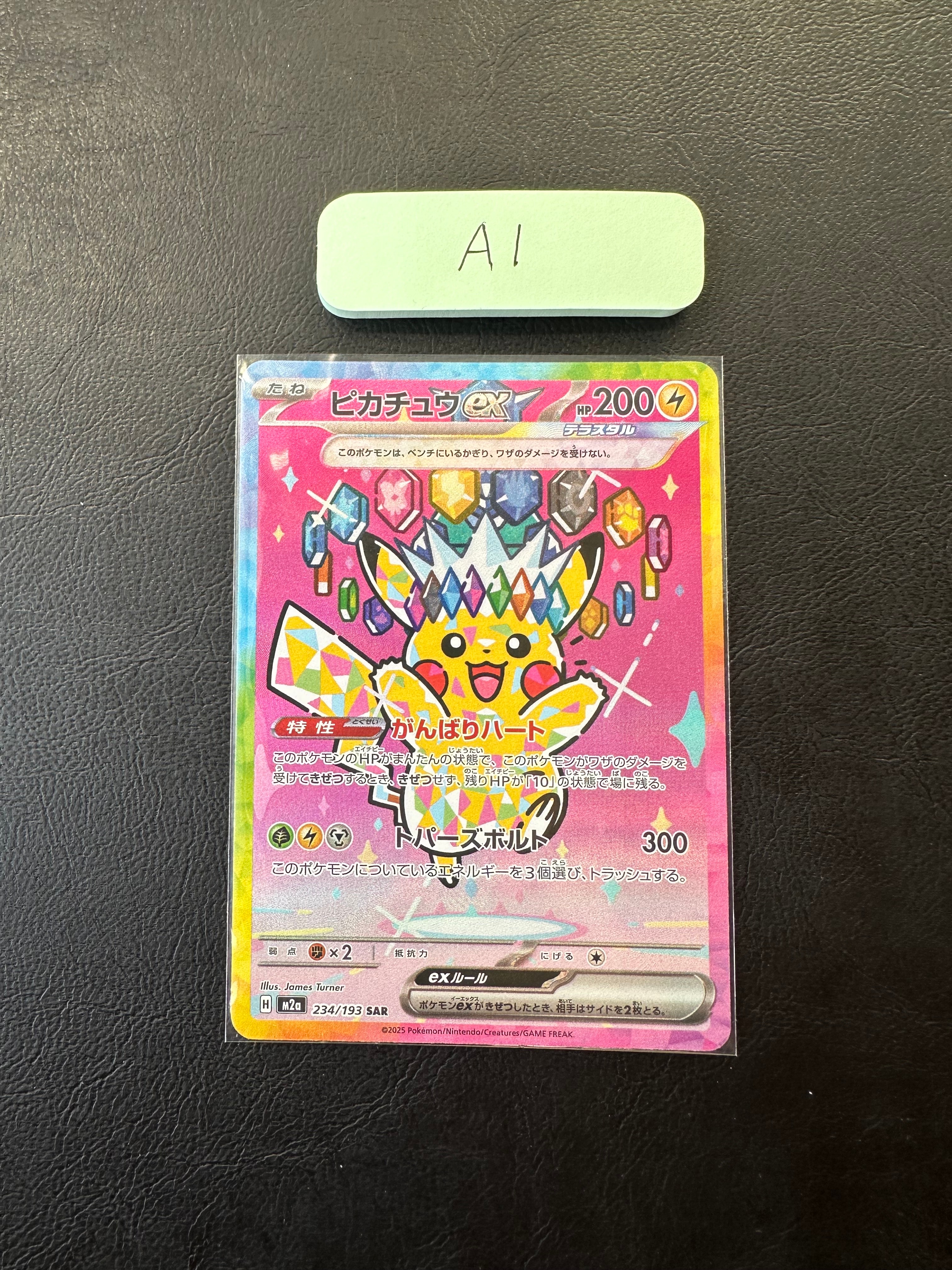 ピカチュウex SAR [M2a 234/193](ハイクラスパック「MEGAドリームex」)