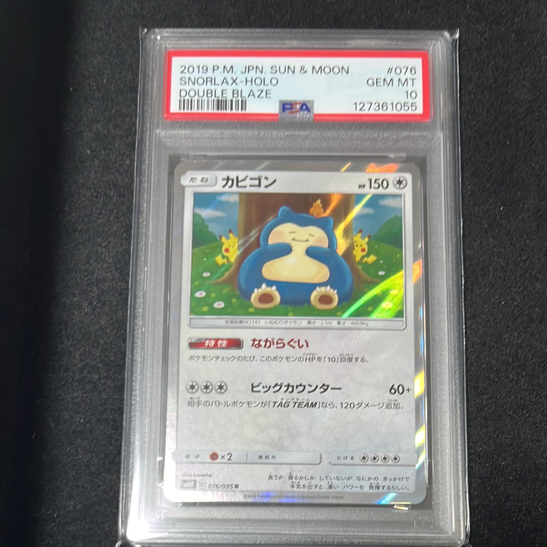 カビゴン R [SM10 076/095](拡張パック「ダブルブレイズ」)