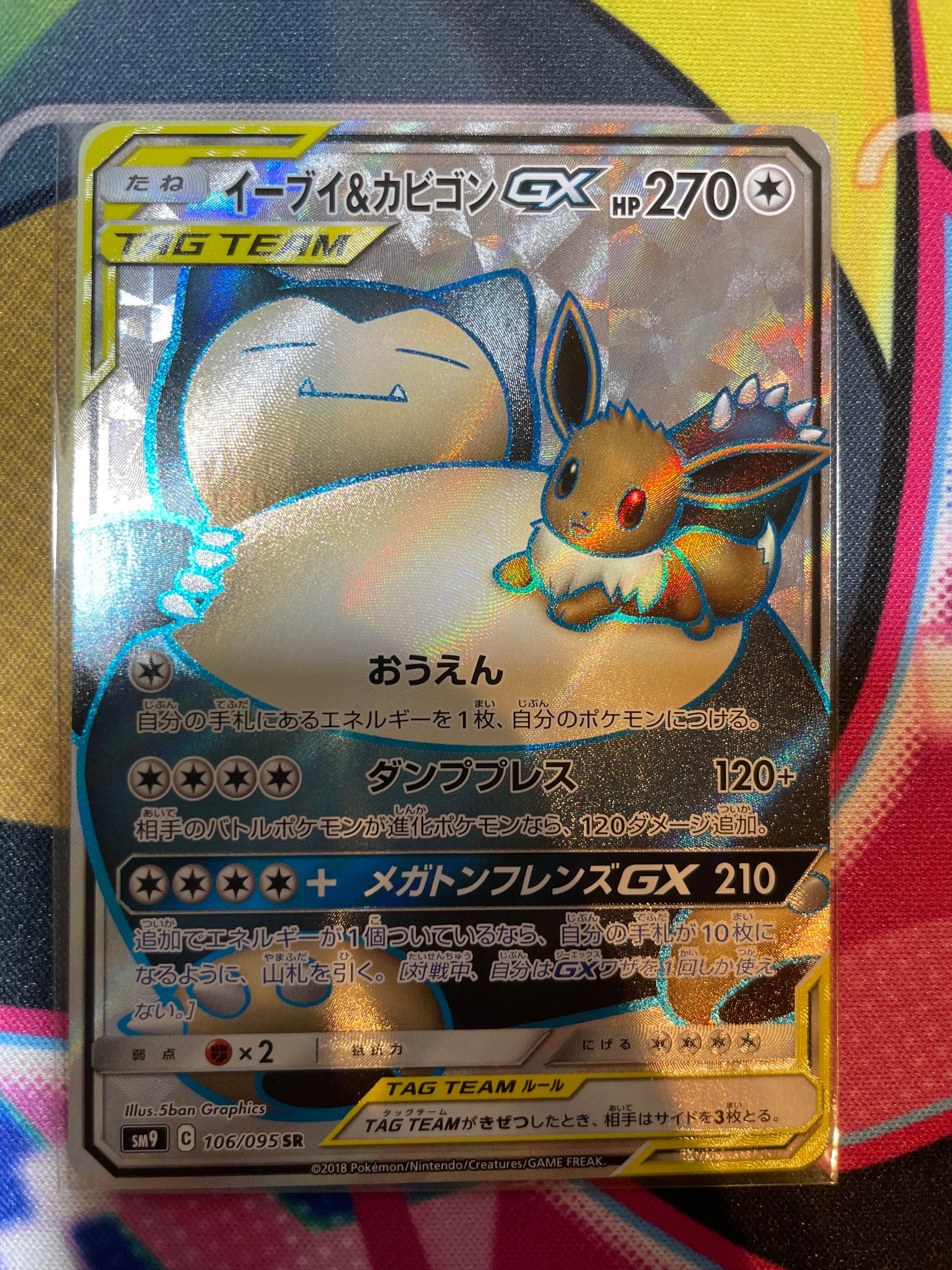 イーブイ&カビゴンGX SR [SM9 106/095](拡張パック「タッグボルト