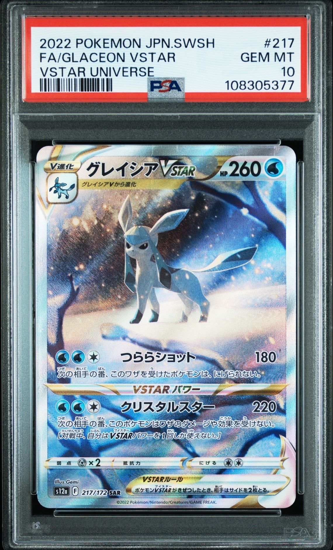 グレイシアVSTAR SAR[s12a 217/172](ハイクラスパック「VSTARユニバース」)