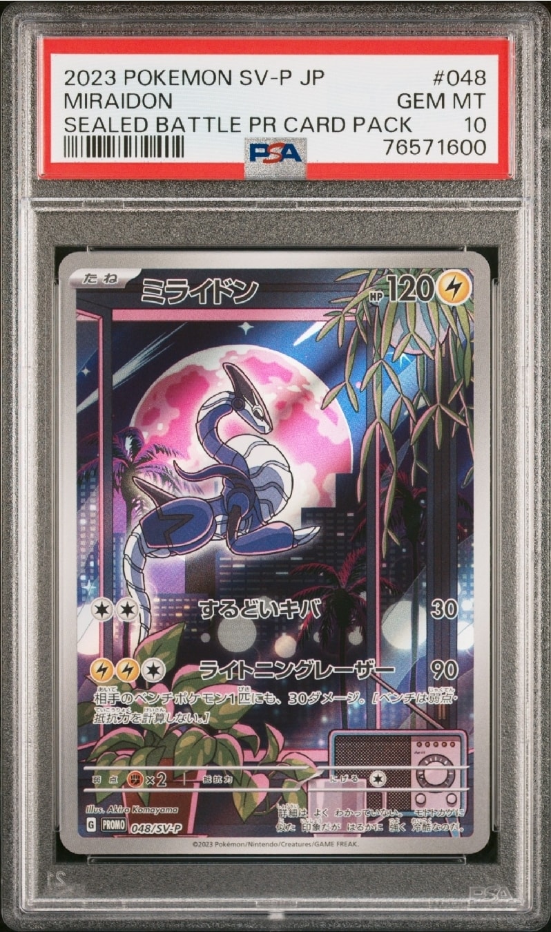 ミライドン: プロモ [SV-P 048](プロモーションカード「SV-P」)