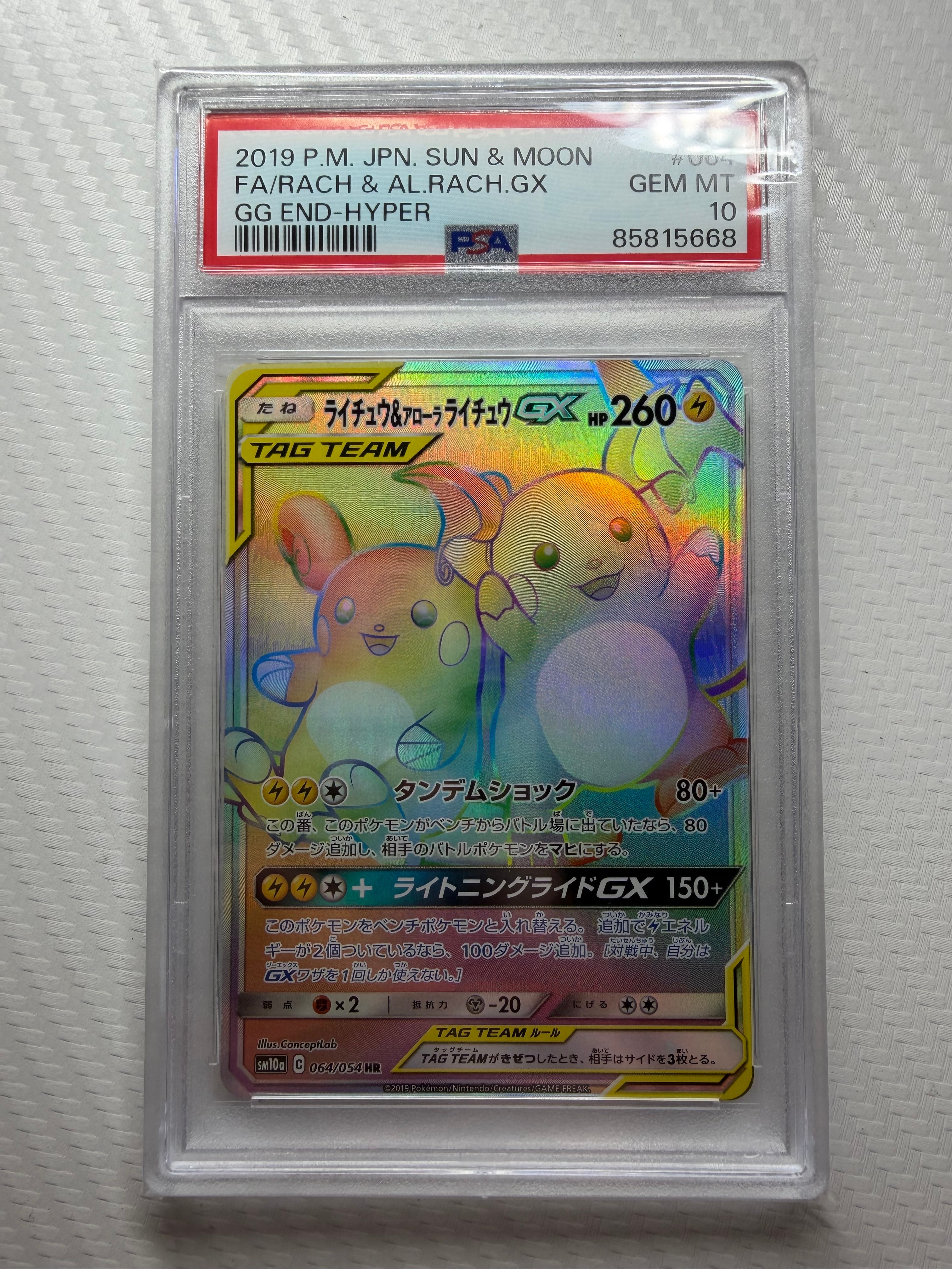 ライチュウ&アローラライチュウGX HR[SM10a 064/054](強化拡張パック「ジージーエンド」)