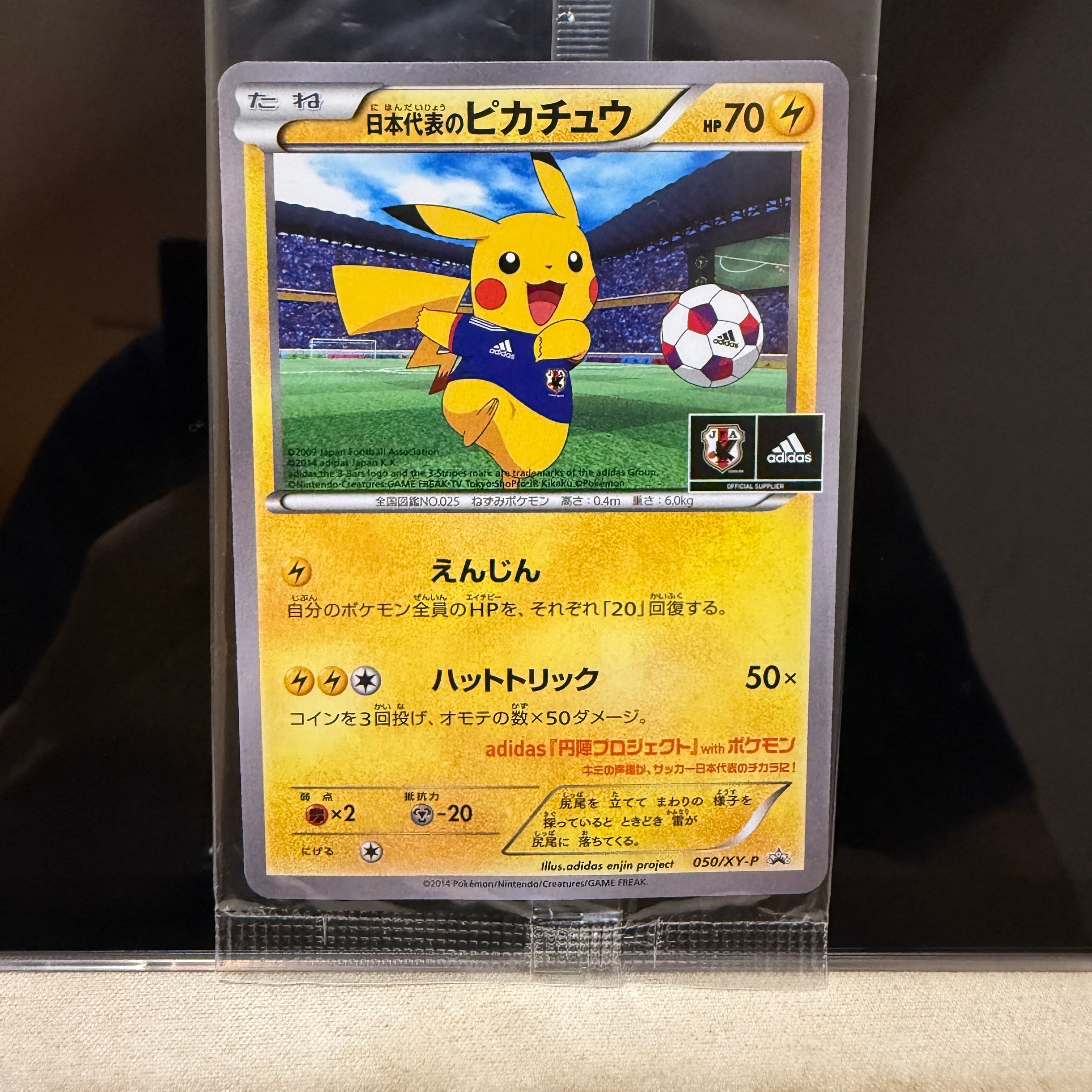日本代表のピカチュウ: プロモ[XY-P 050/XY-P](プロモーションカード