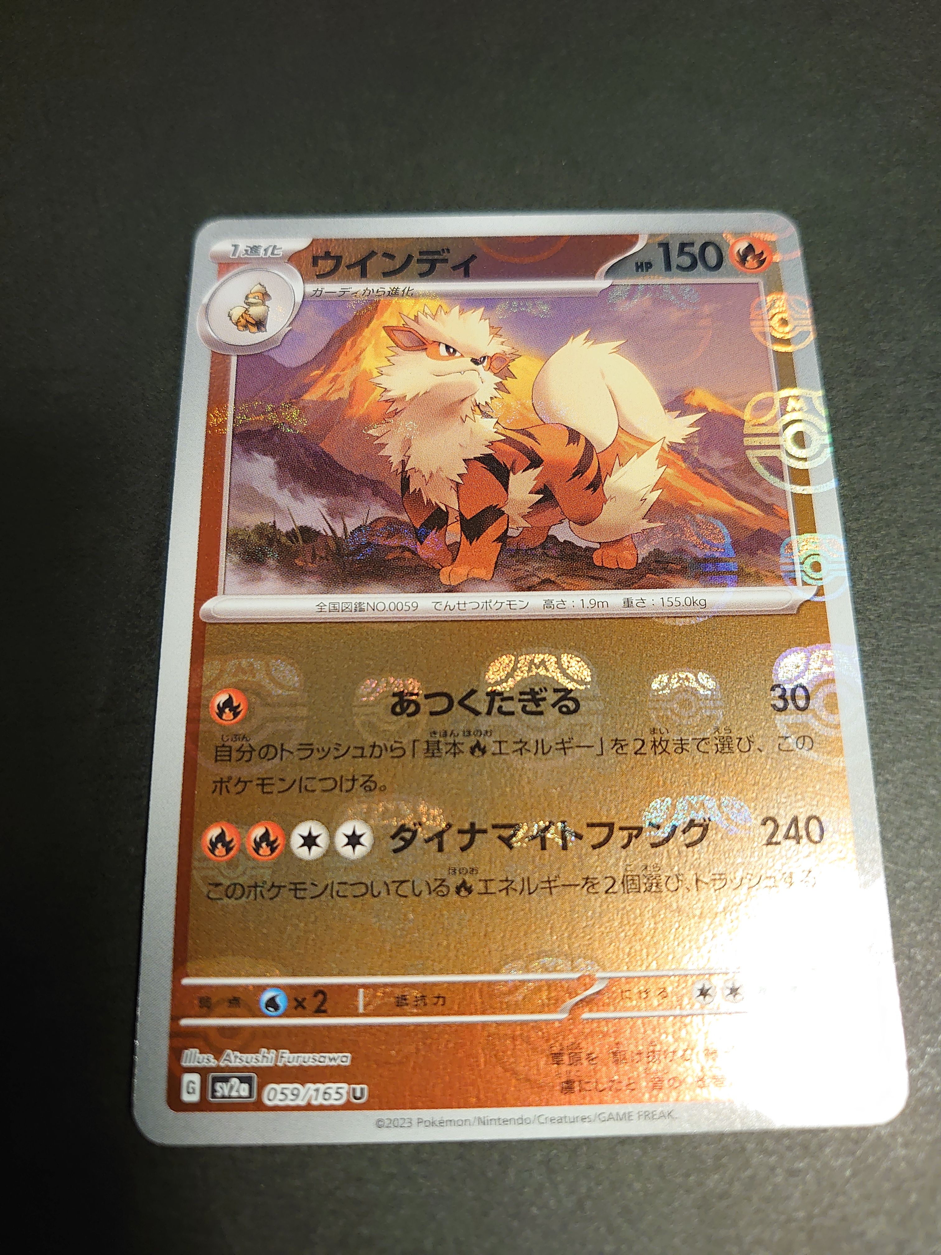 ウインディ U: マスターボールミラー[SV2a 059/165](強化拡張パック「ポケモンカード151」)
