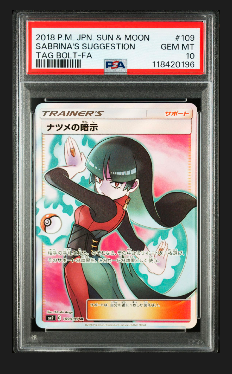 ナツメの暗示 SR[SM9 109/095](拡張パック「タッグボルト」)