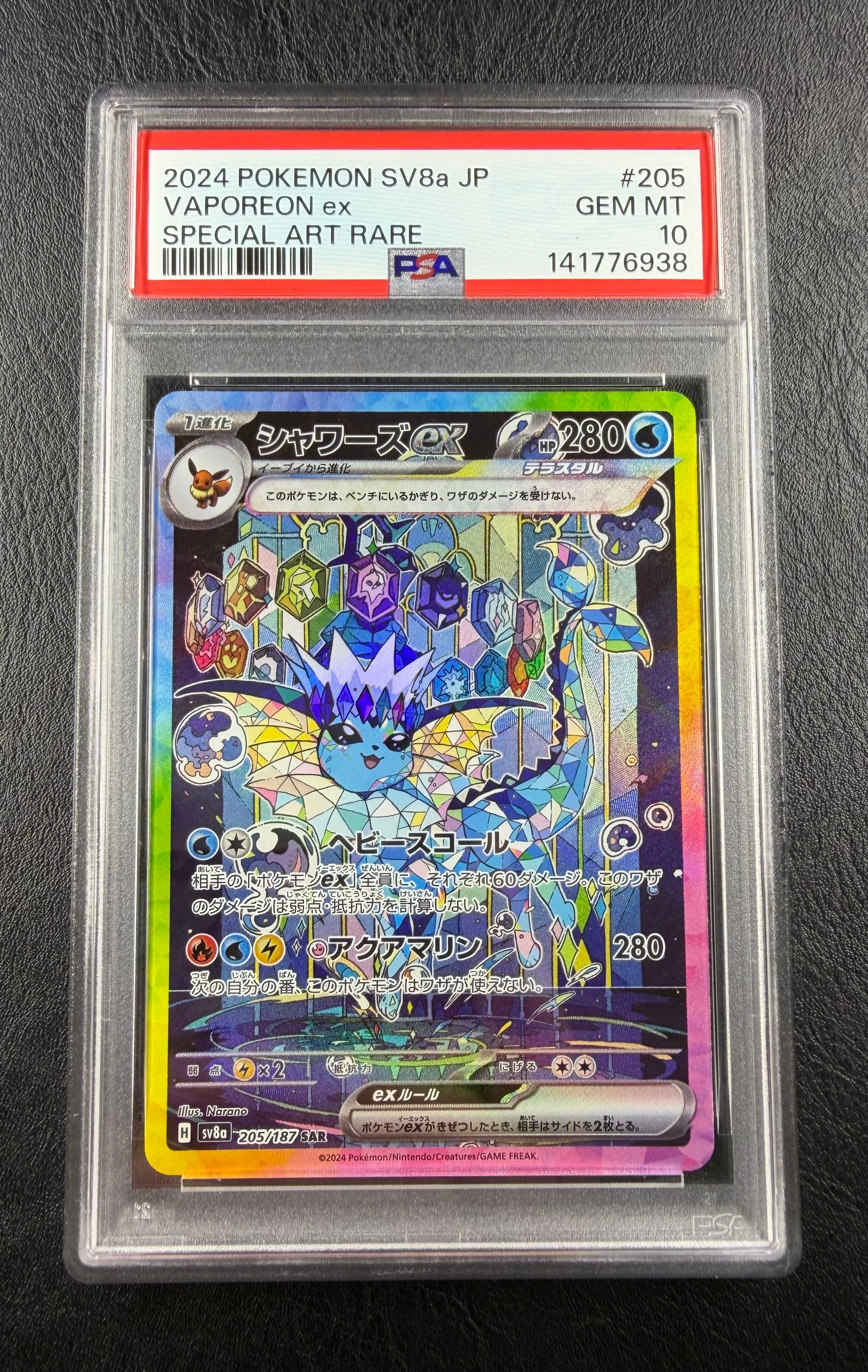 シャワーズex SAR [SV8a 205/187](ハイクラスパック「テラスタルフェスex」)