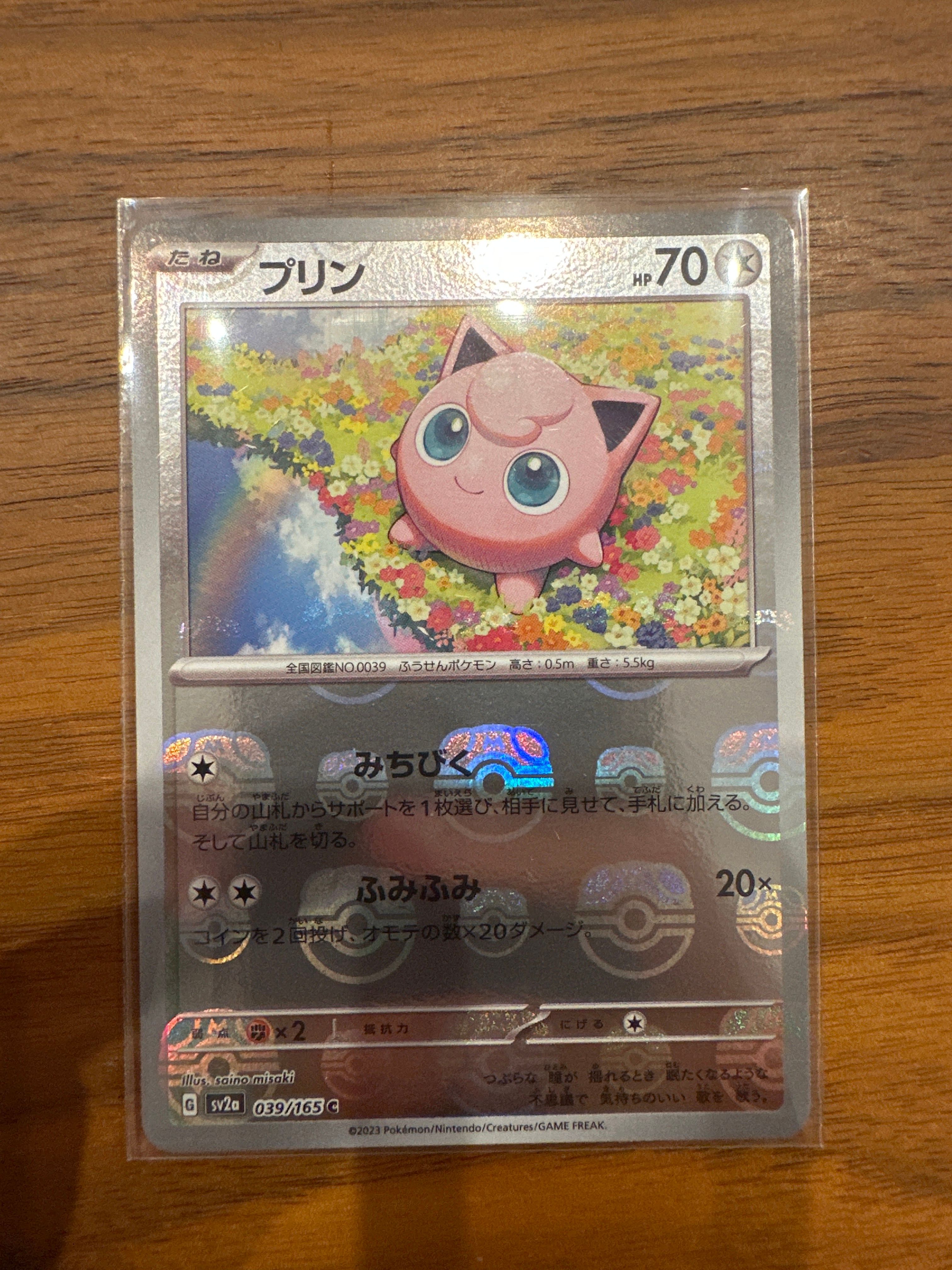 プリン C: マスターボールミラー[SV2a 039/165](強化拡張パック「ポケモンカード151」)