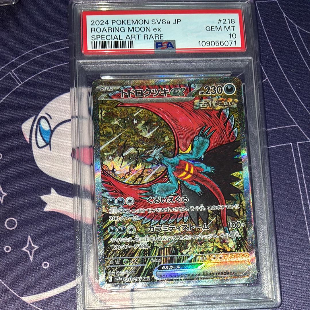 トドロクツキex SAR [SV8a 218/187](ハイクラスパック「テラスタルフェスex」)