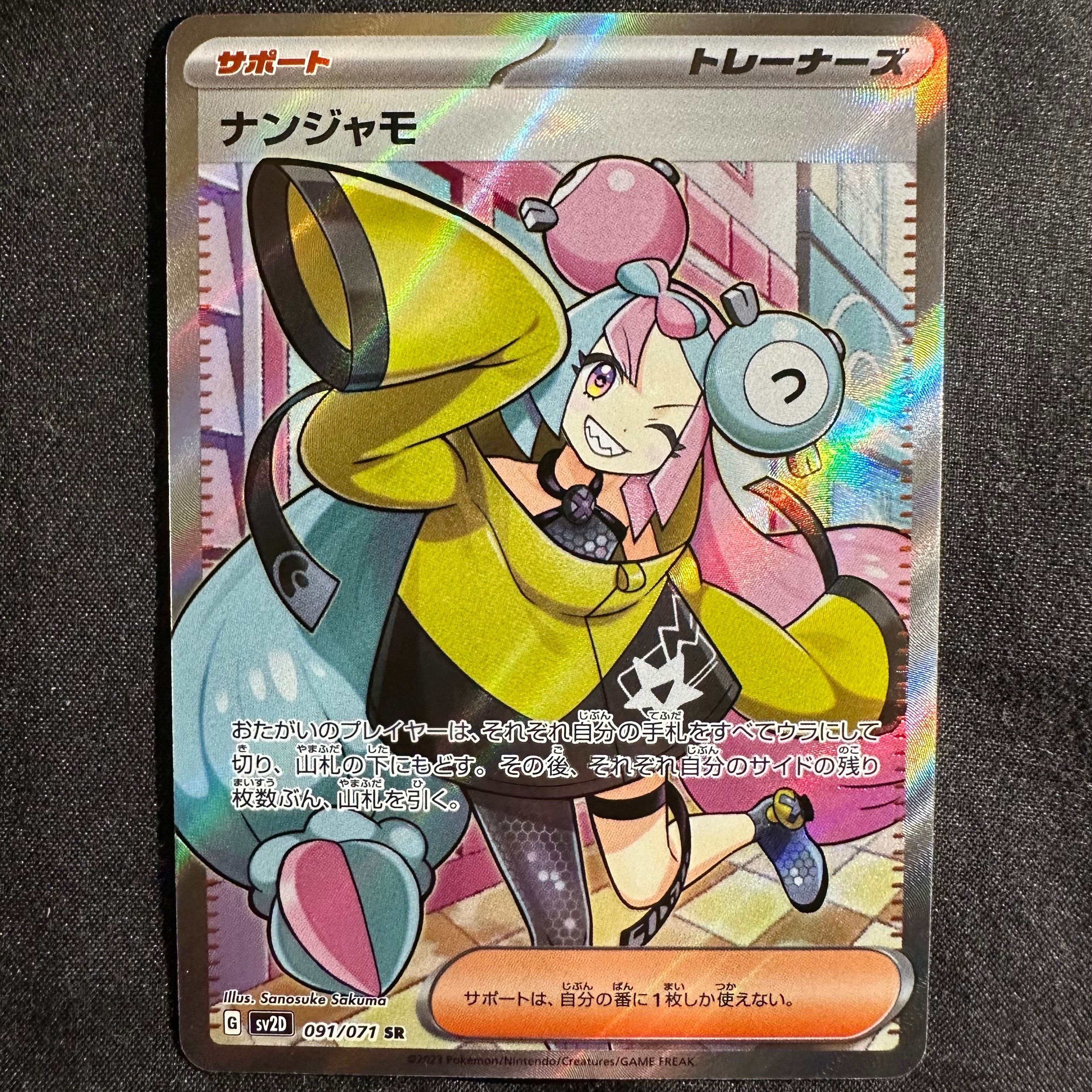 ナンジャモ SR[SV2D 091/071](拡張パック「クレイバースト」)