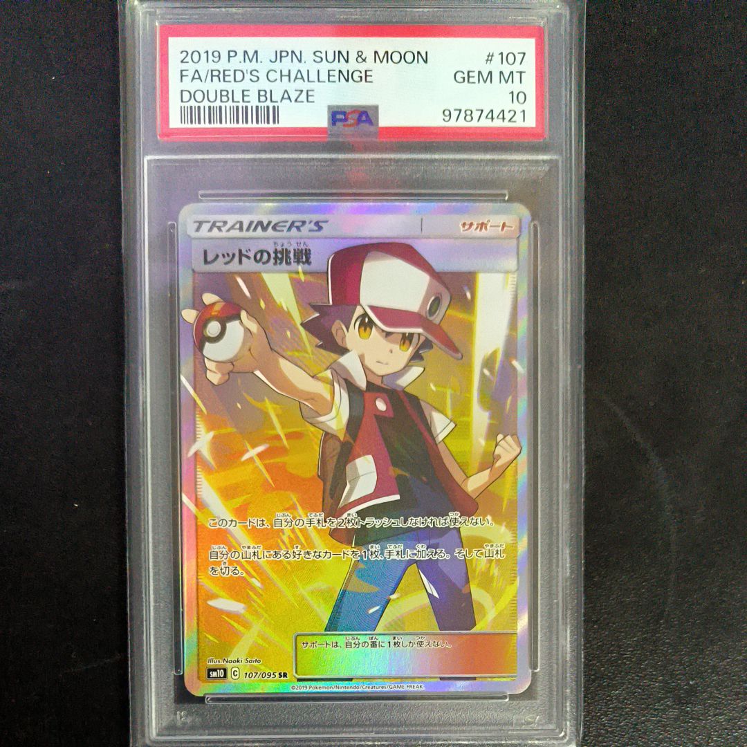 レッドの挑戦 SR[SM10 107/095](拡張パック「ダブルブレイズ」)