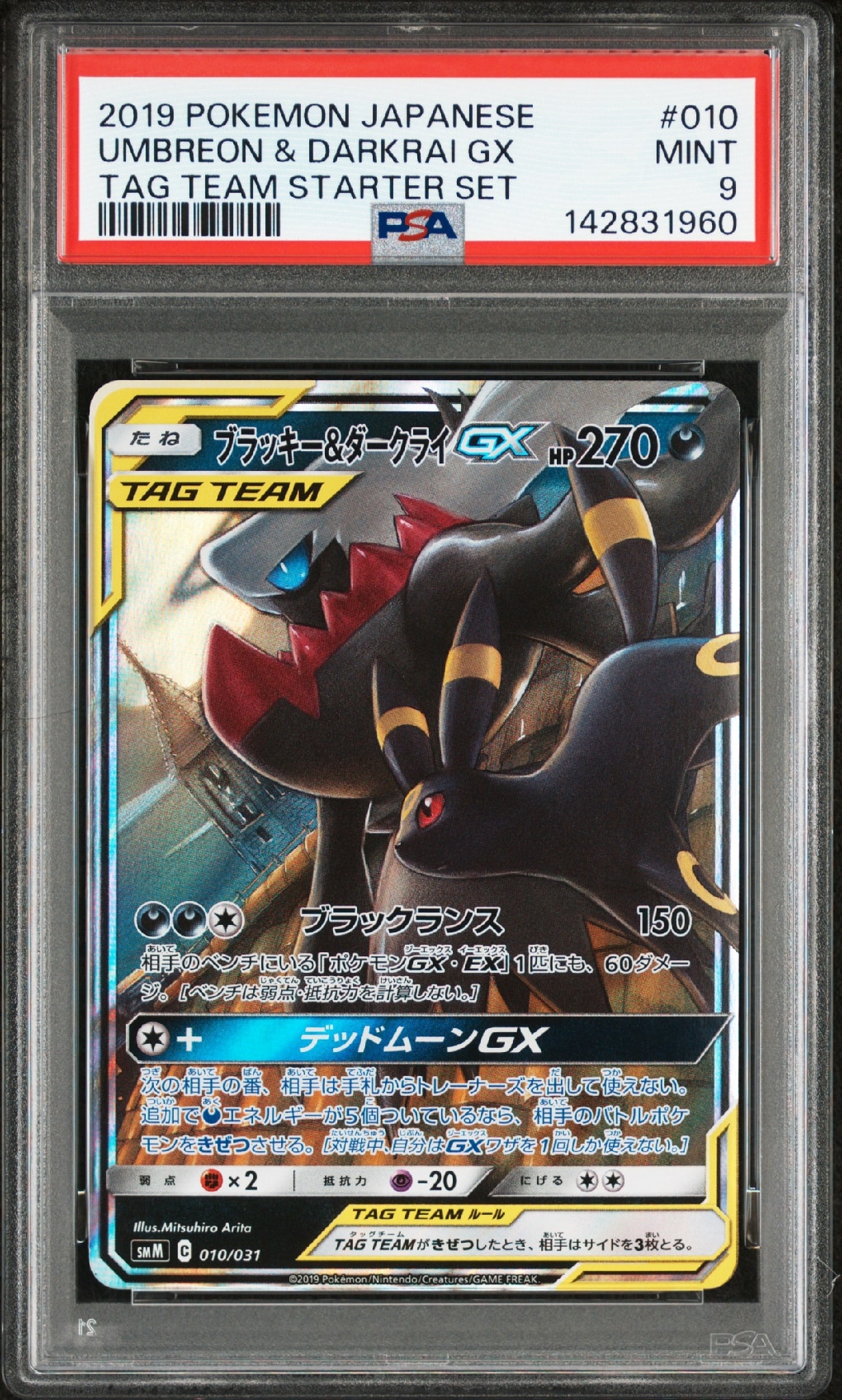 ブラッキー&ダークライGX [SMM 010/031](スターターセット TAG TEAM GX「エーフィ&デオキシスGX・ブラッキー&ダークライGX」)