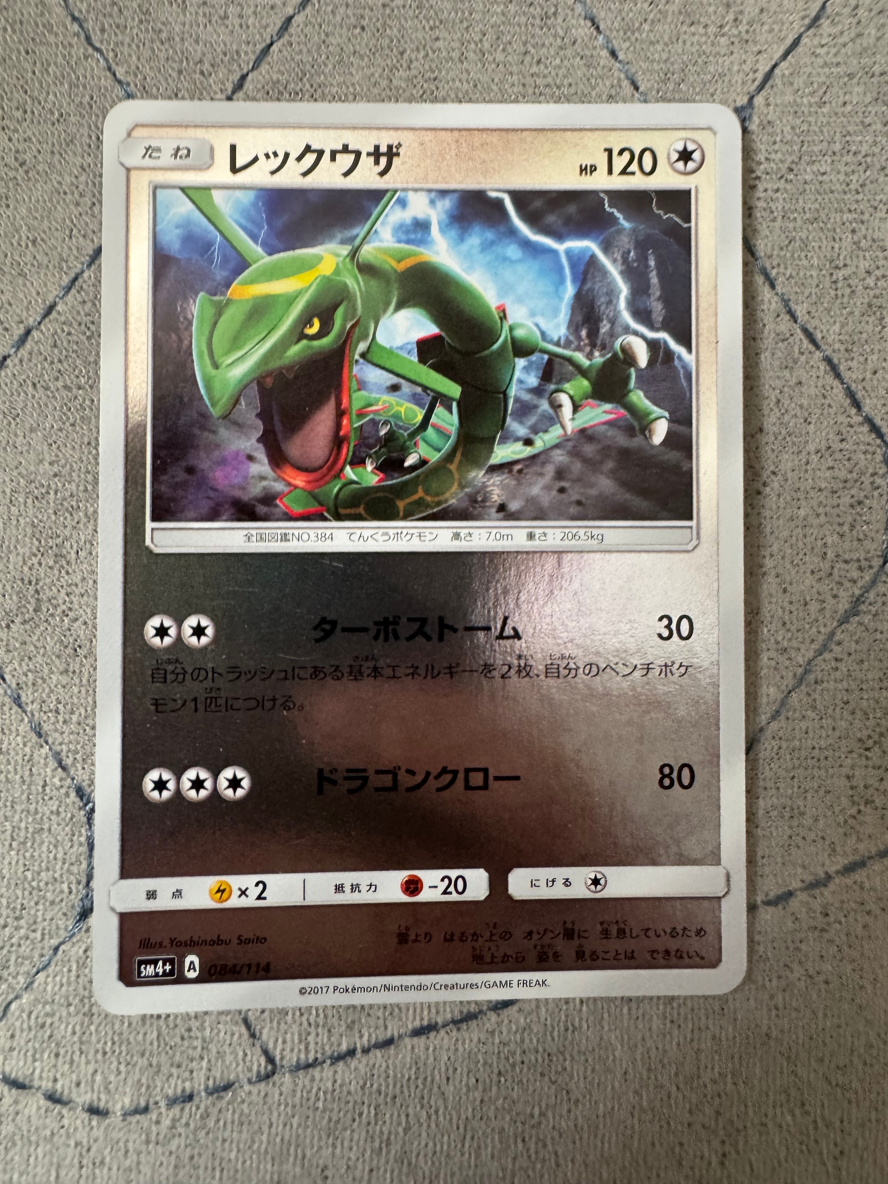 レックウザ :ミラー [SM4+ 084/114](ハイクラスパック「GXバトル