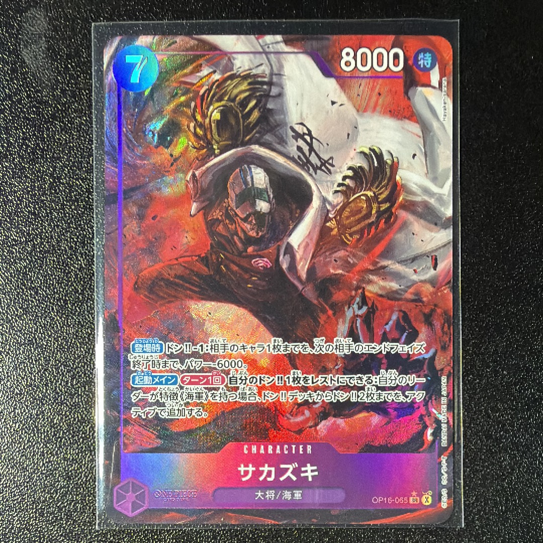 サカズキ SR-SP (コミパラ) [OP16-065]「決戦の刻」 PSA10】サカズキ SR-SP (コミパラ) [OP16-065](ブースターパック「決戦