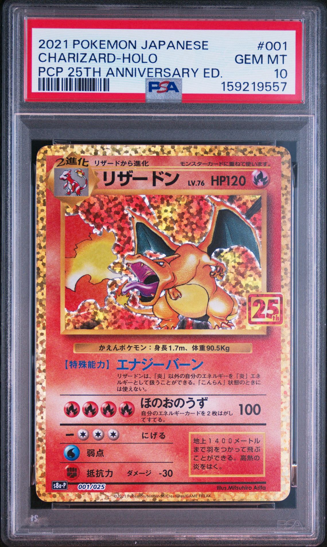 リザードン: プロモ[S8a-P 001/025](プロモカードパック 25th ANNIVERSARY edition)