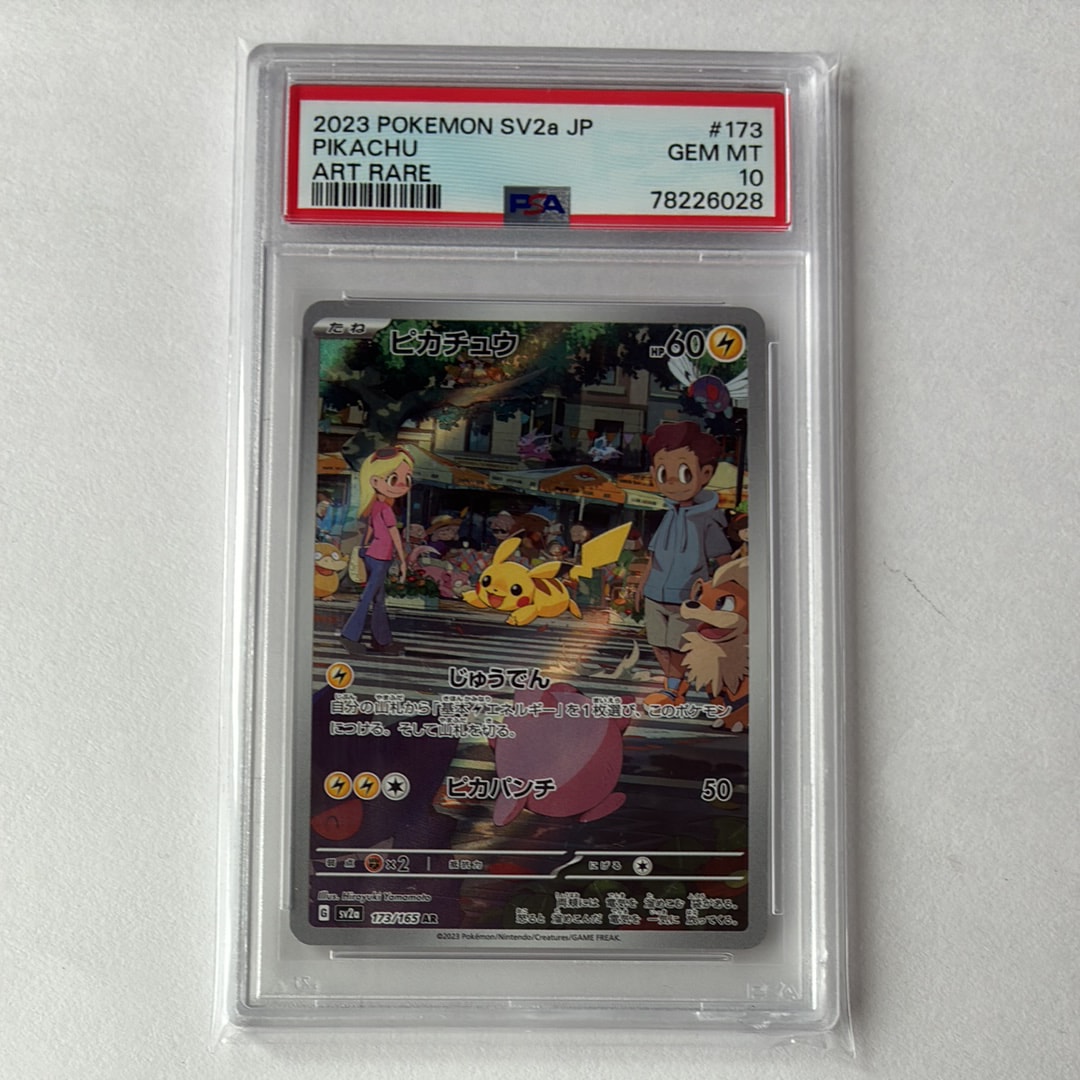 PSA10】ピカチュウ AR[SV2a 173/165](強化拡張パック「ポケモンカード