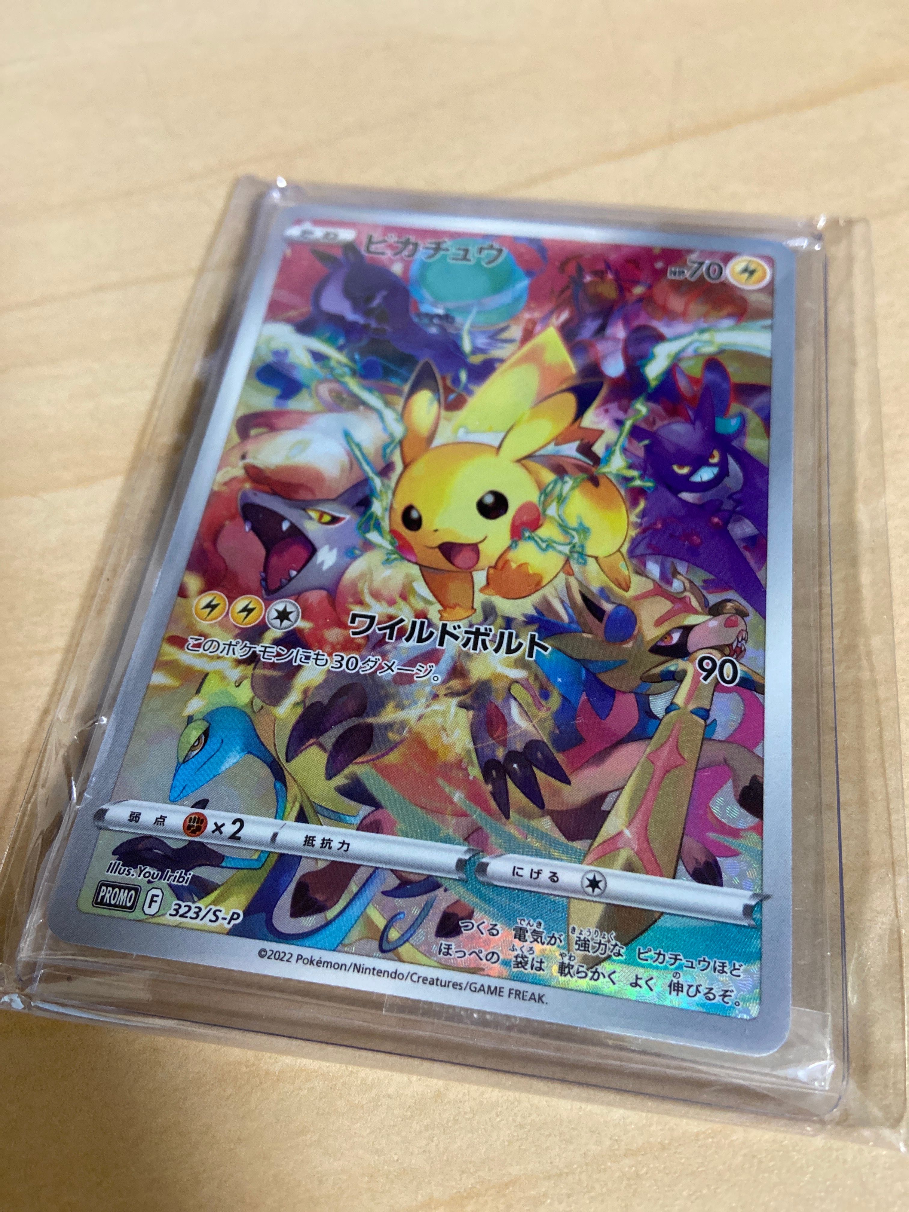 ピカチュウ: プロモ[323 S-P](プロモーションカード「プレシャス コレクターボックス ソード&シールド」)