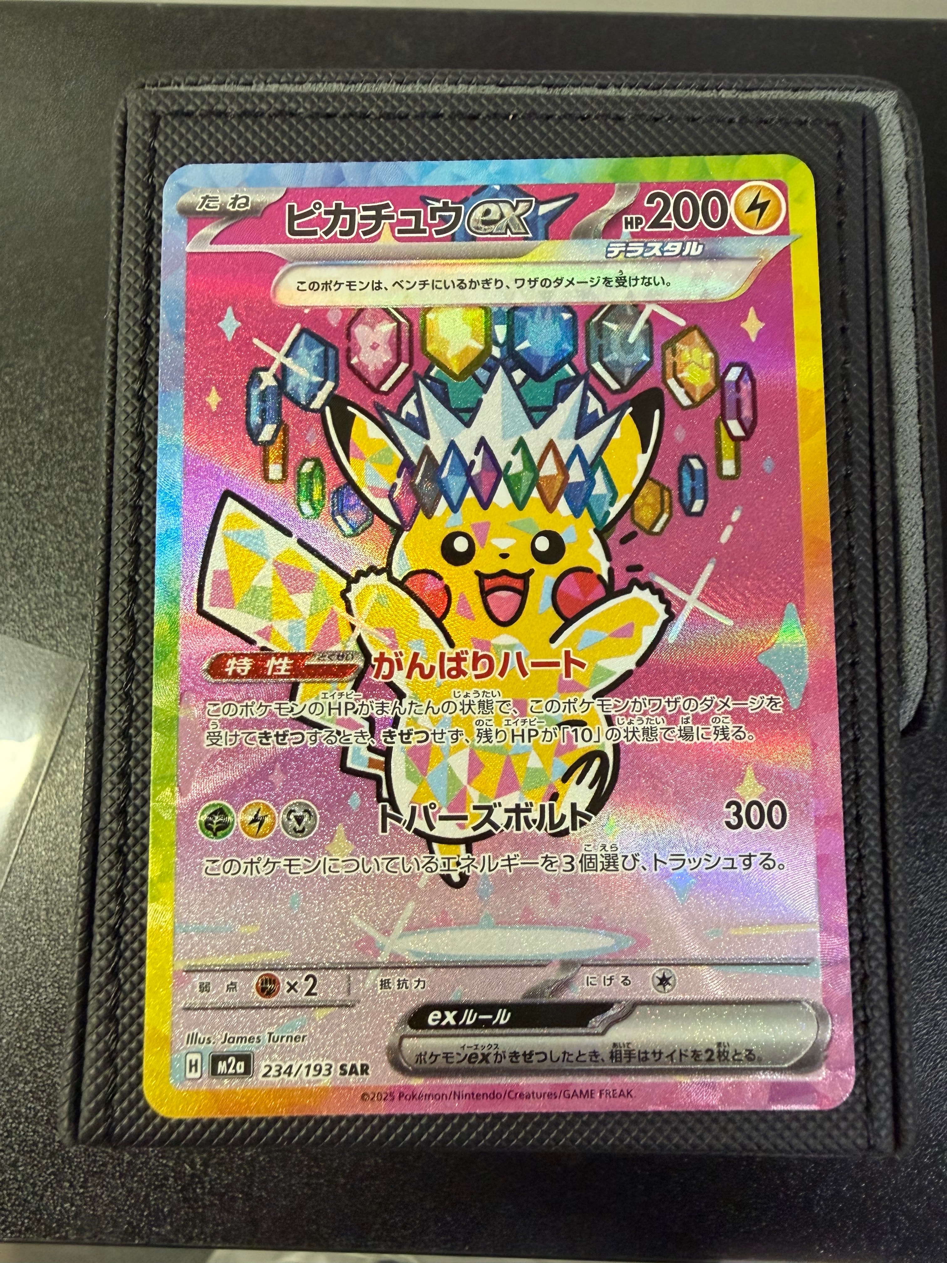 ピカチュウex SAR [M2a 234/193](ハイクラスパック「MEGAドリームex」)