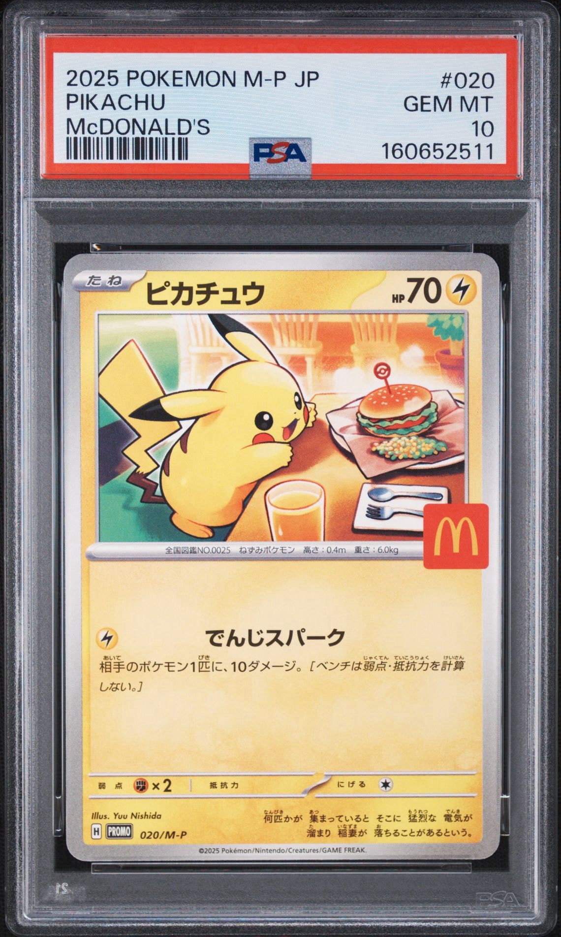 ピカチュウ P [M-P 020](プロモカードパック「マクドナルド ハッピーセット2025」)