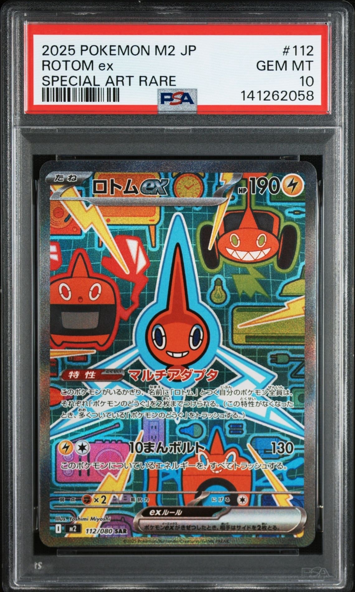 ロトムex SAR [M2 112/080](拡張パック「インフェルノX」)