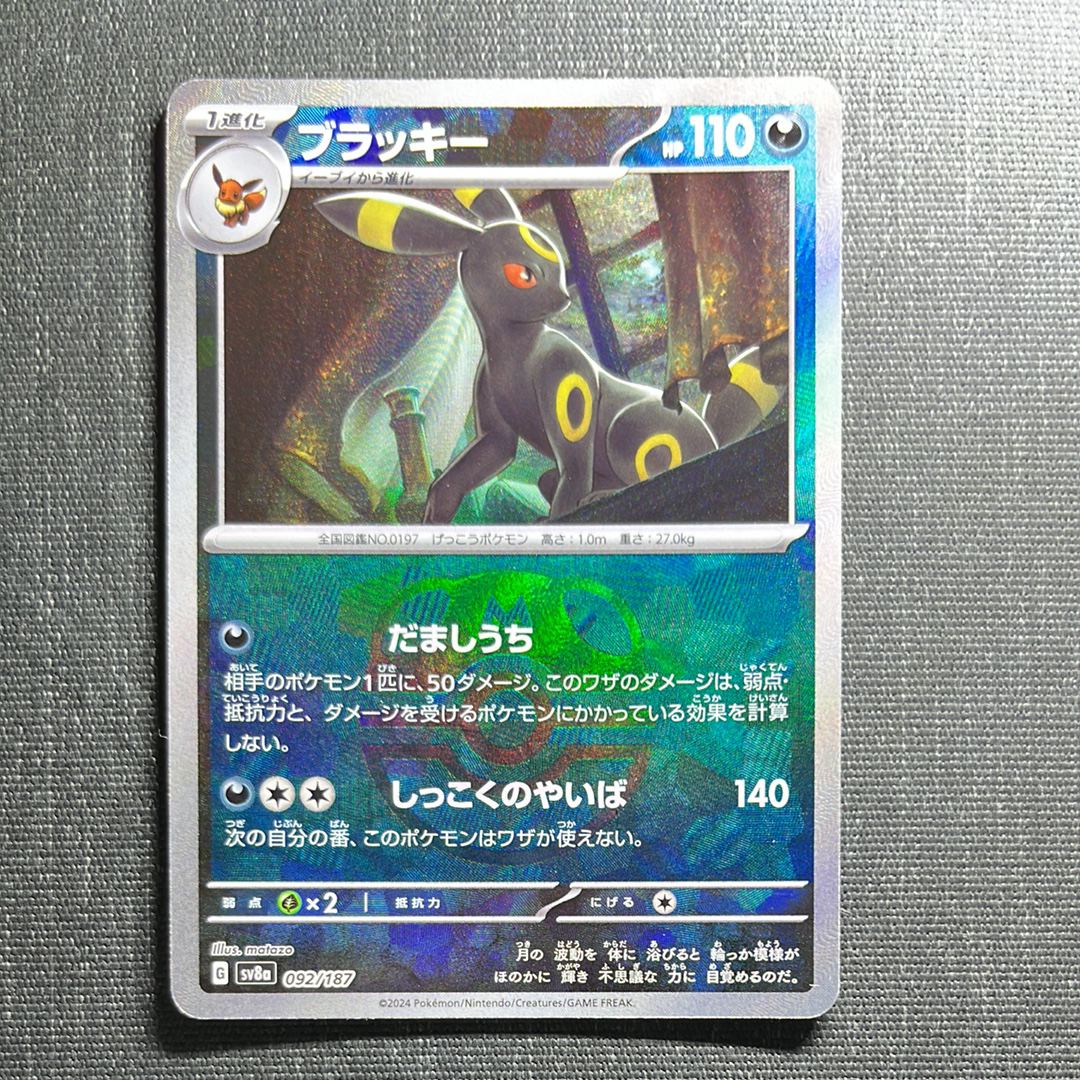 ブラッキー :マスターボールミラー [SV8a 092/187](ハイクラスパック「テラスタルフェスex」)