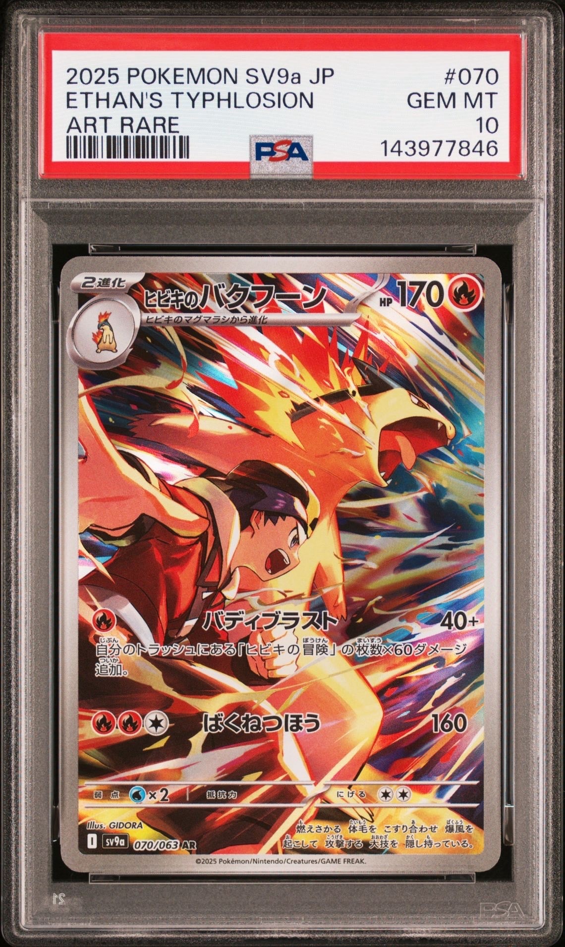 PSA10】ヒビキのバクフーン AR [SV9a 070/063](強化拡張パック「熱風の