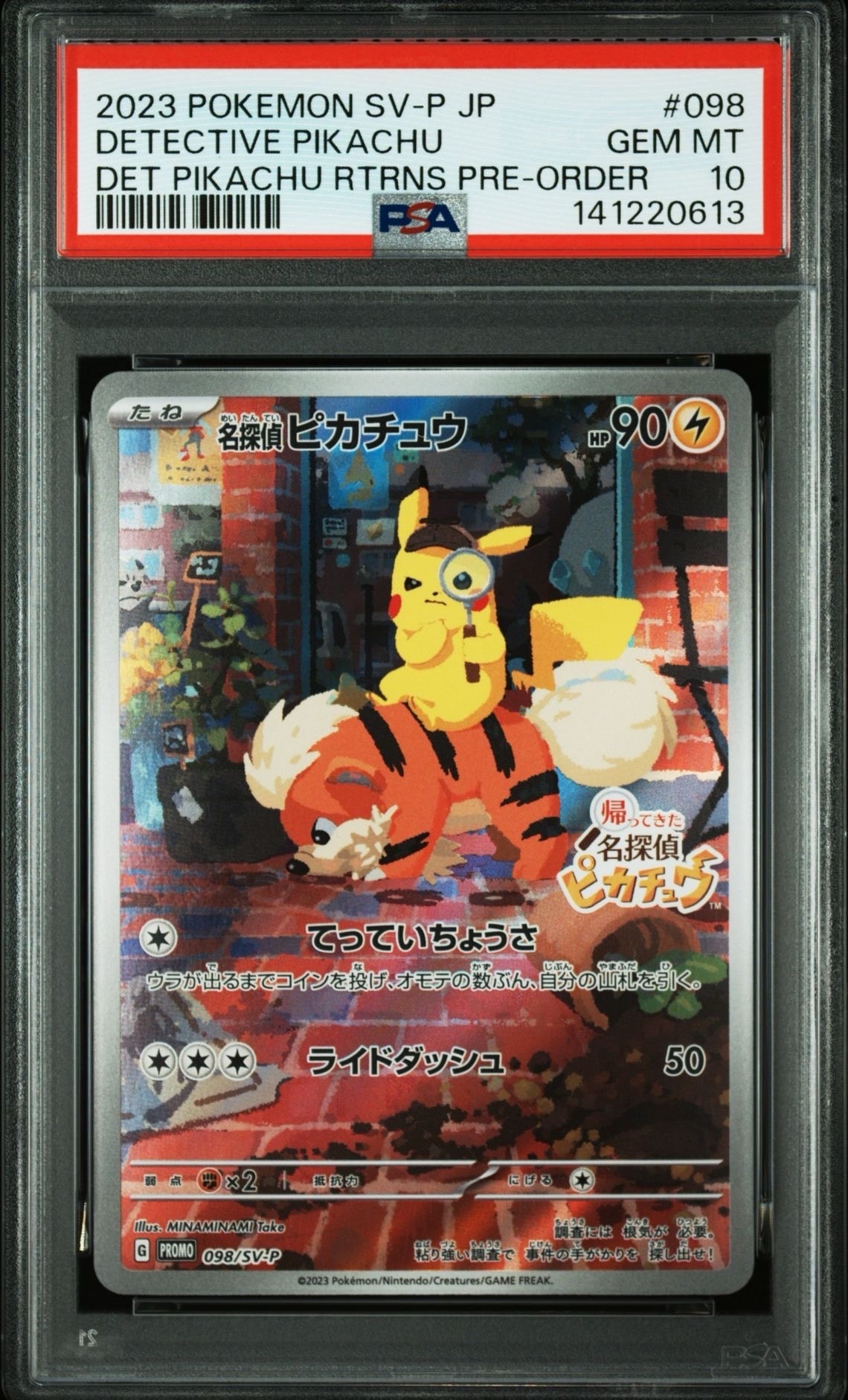 名探偵ピカチュウ: プロモ [SV-P 098](プロモーションカード「SV-P」)