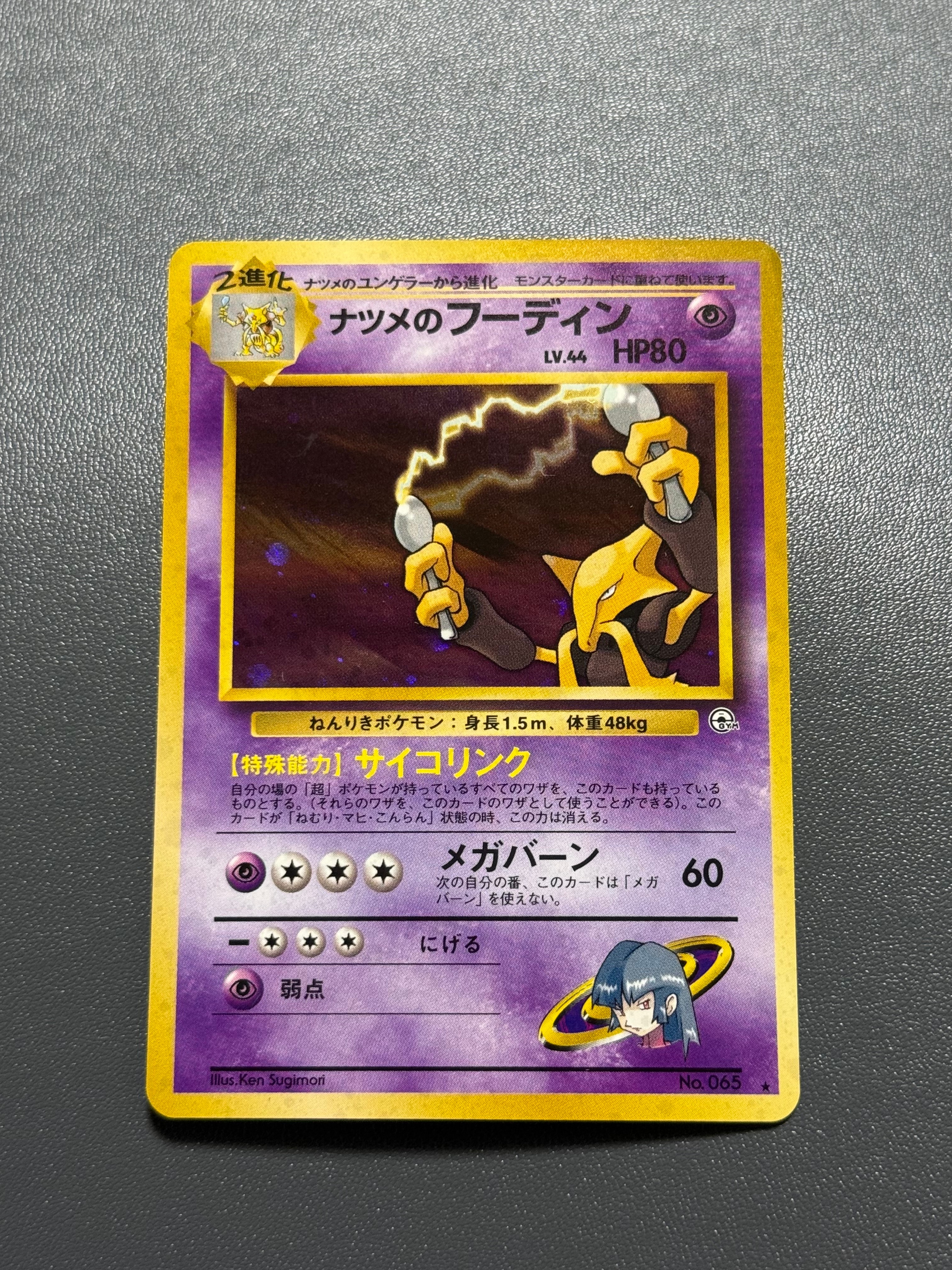 ナツメのフーディン R: 旧裏 [PMCG-G2 No.065](ジム拡張「闇からの挑戦」)