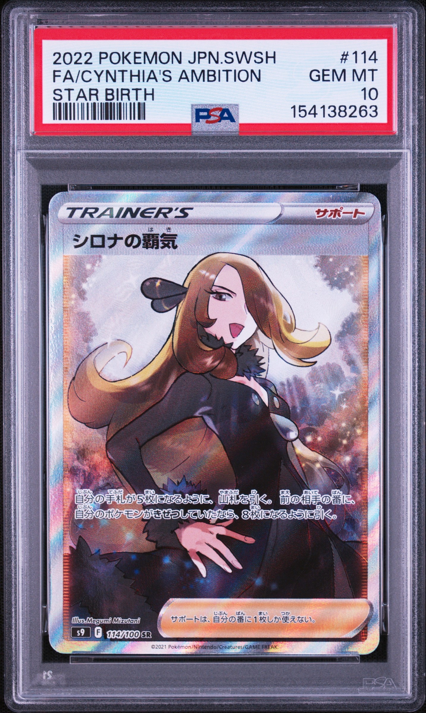 シロナの覇気 SR[S9 114/100](拡張パック「スターバース」)通販・買取