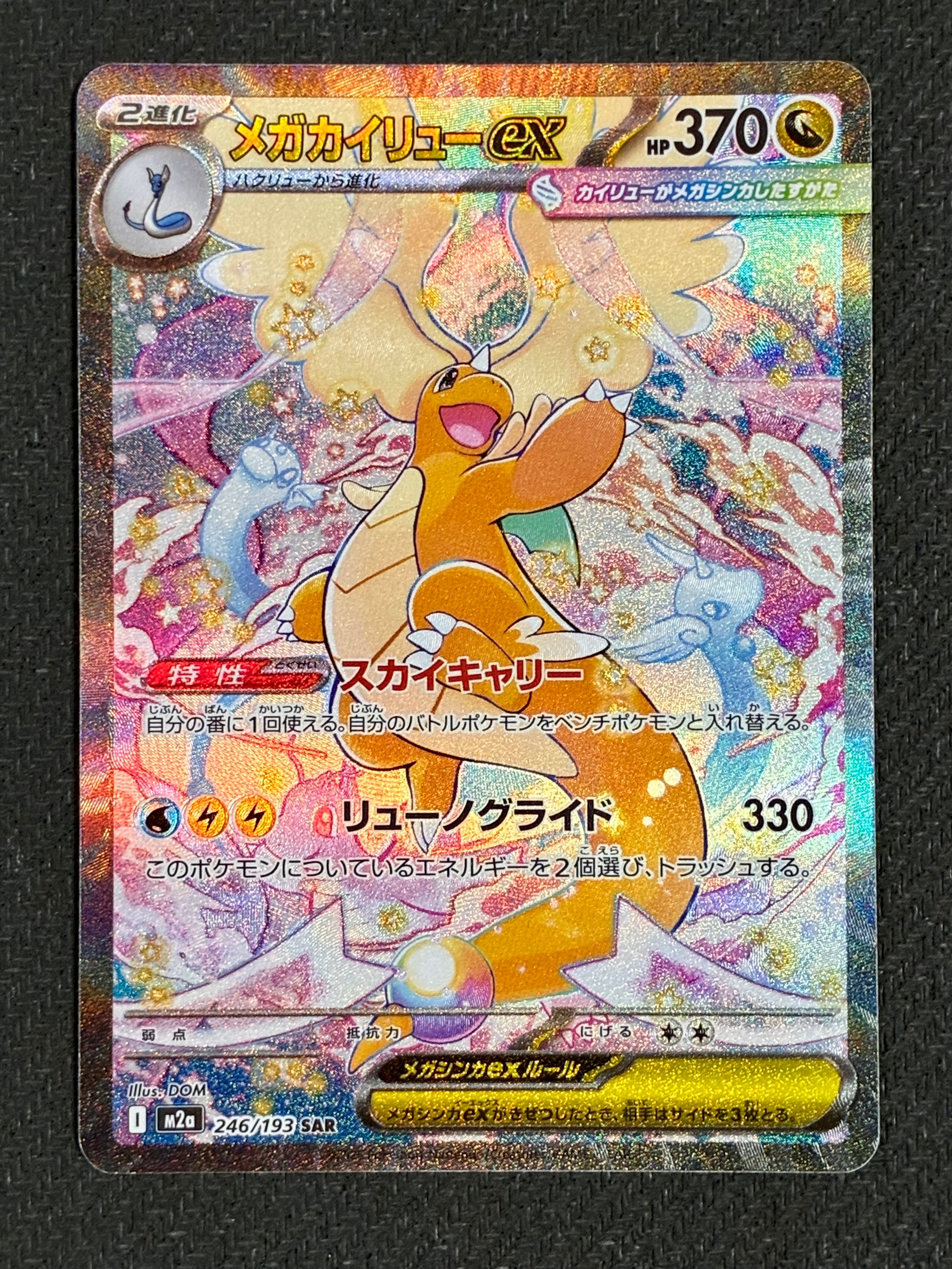 ブースターEX RR :1ED [CP3 007/032](コンセプトパック「ポケキュン