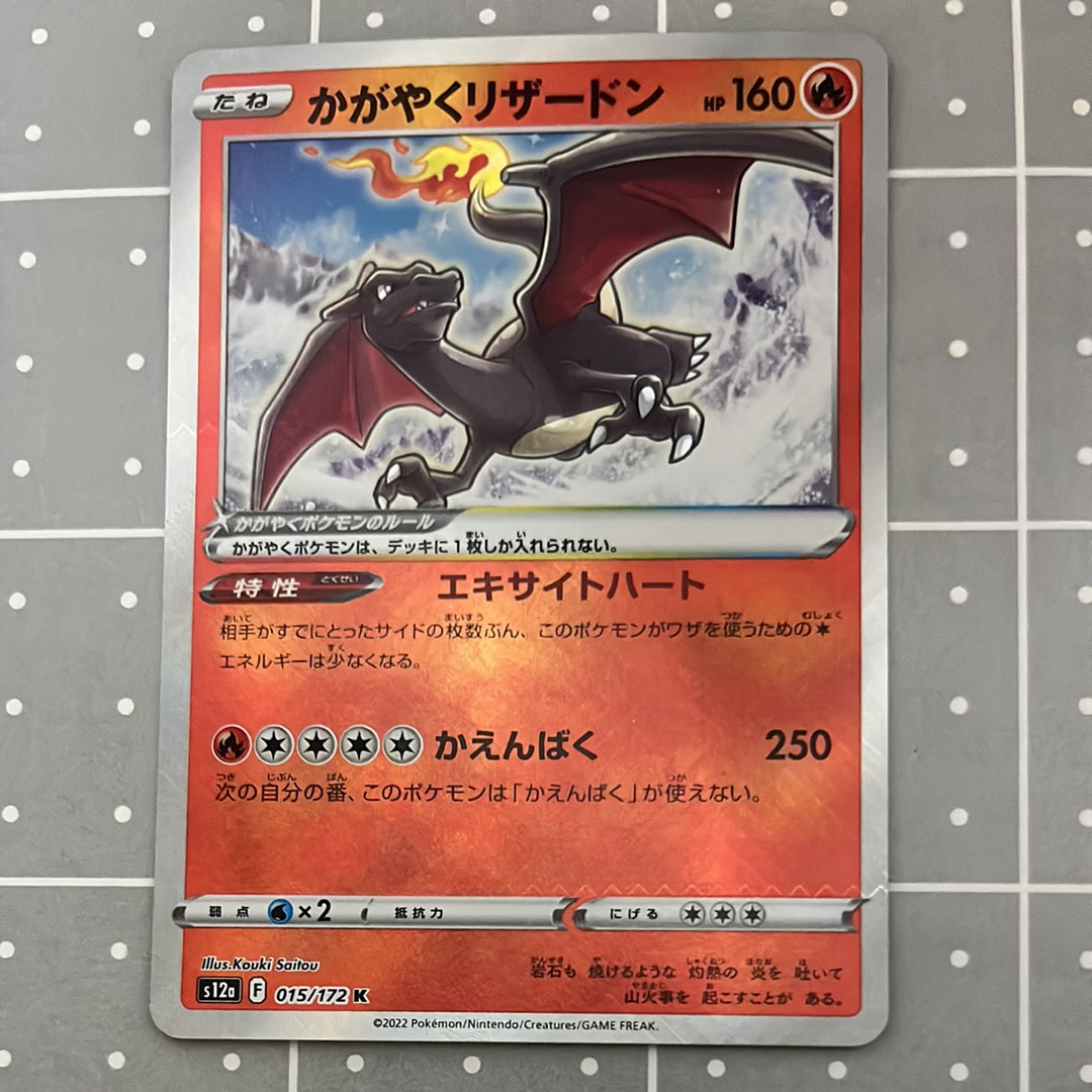 かがやくリザードン K[s12a 015/172](ハイクラスパック「VSTARユニバース」)